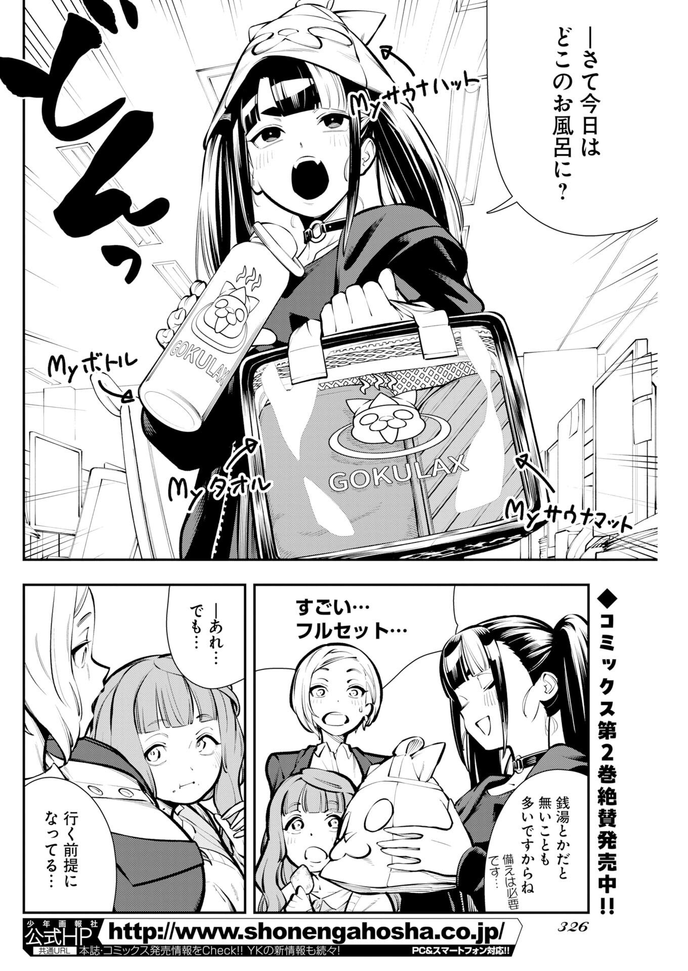 KYOU WA MOU AGARIMASU Chapter 21 - Page 2