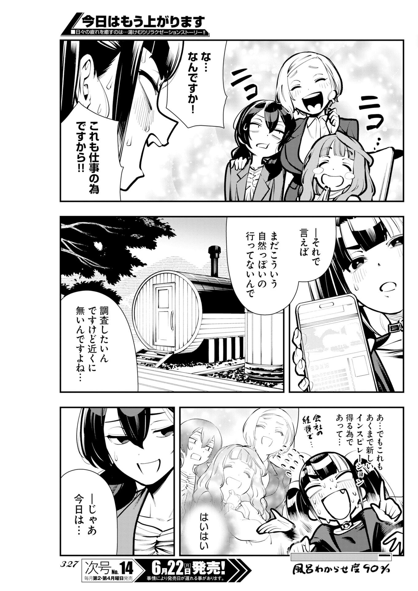 KYOU WA MOU AGARIMASU Chapter 21 - Page 3