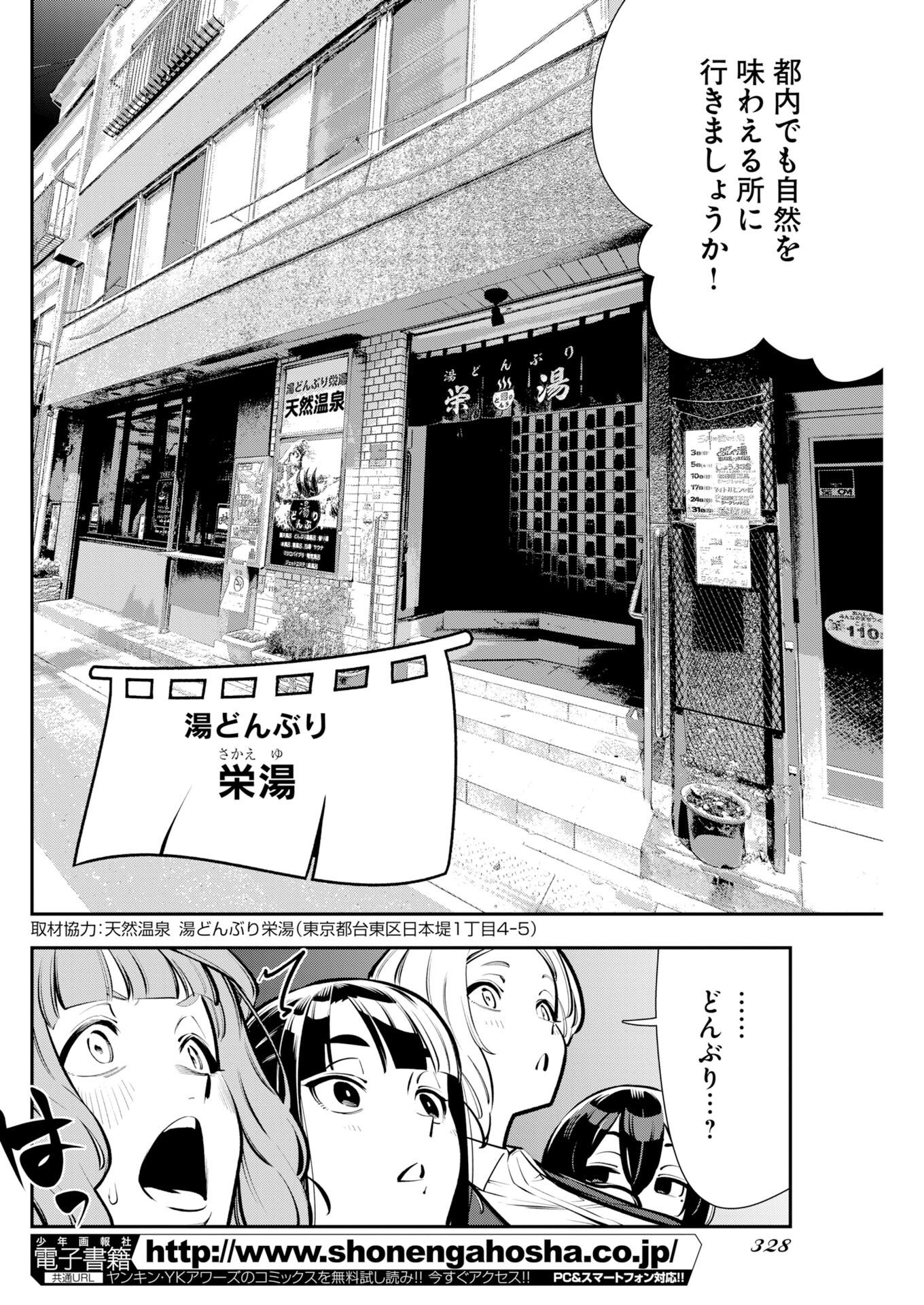 KYOU WA MOU AGARIMASU Chapter 21 - Page 4