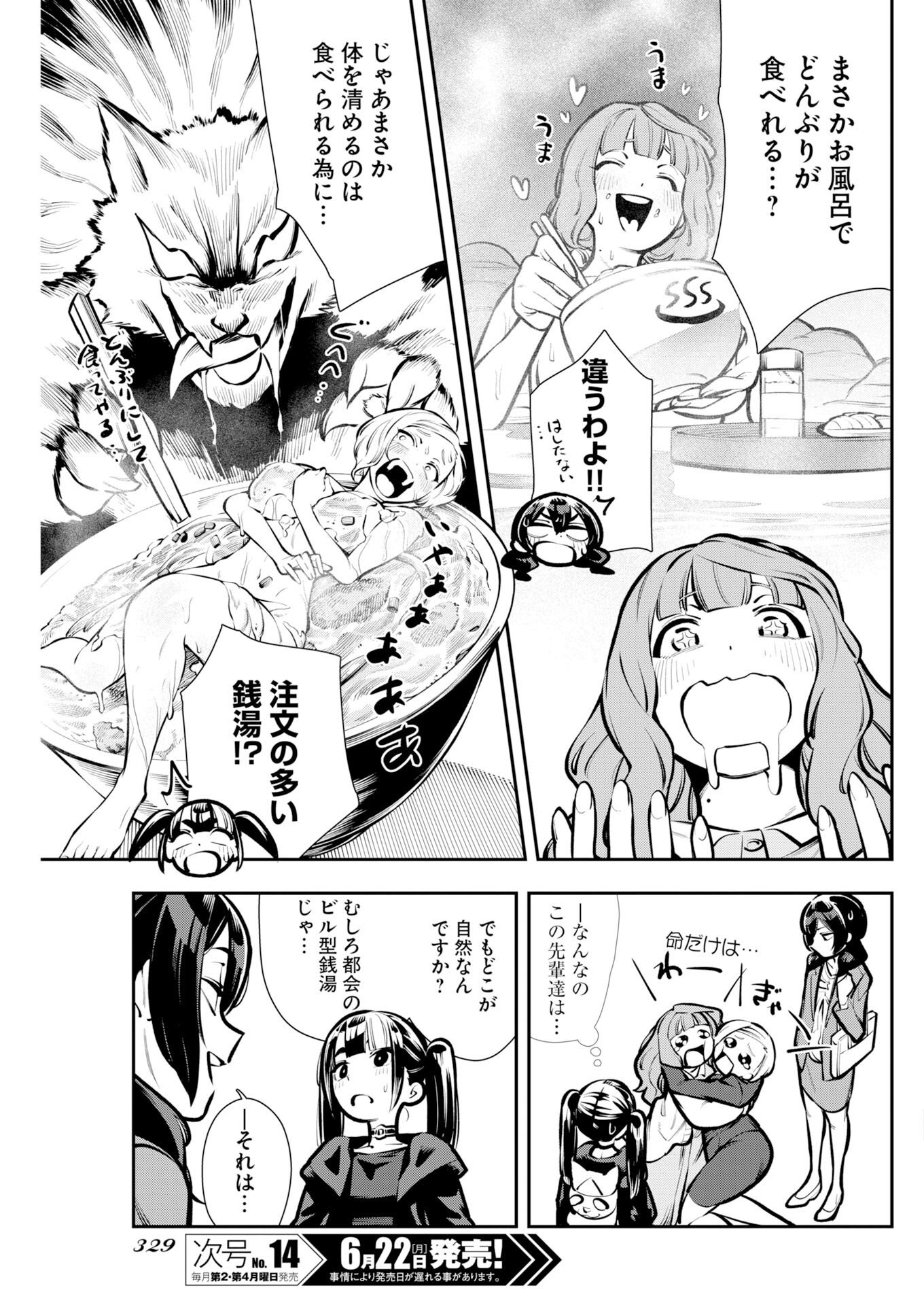 KYOU WA MOU AGARIMASU Chapter 21 - Page 5