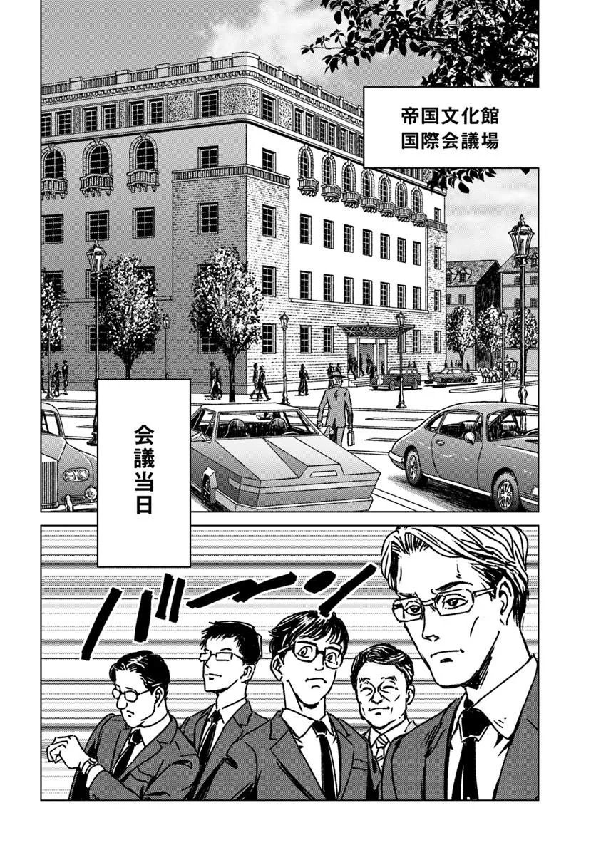 Read NIHONKOKU SHOUKAN - RAW Chapter 53 [High Quality / Full] - Page 32 - dark.nicomanga.com