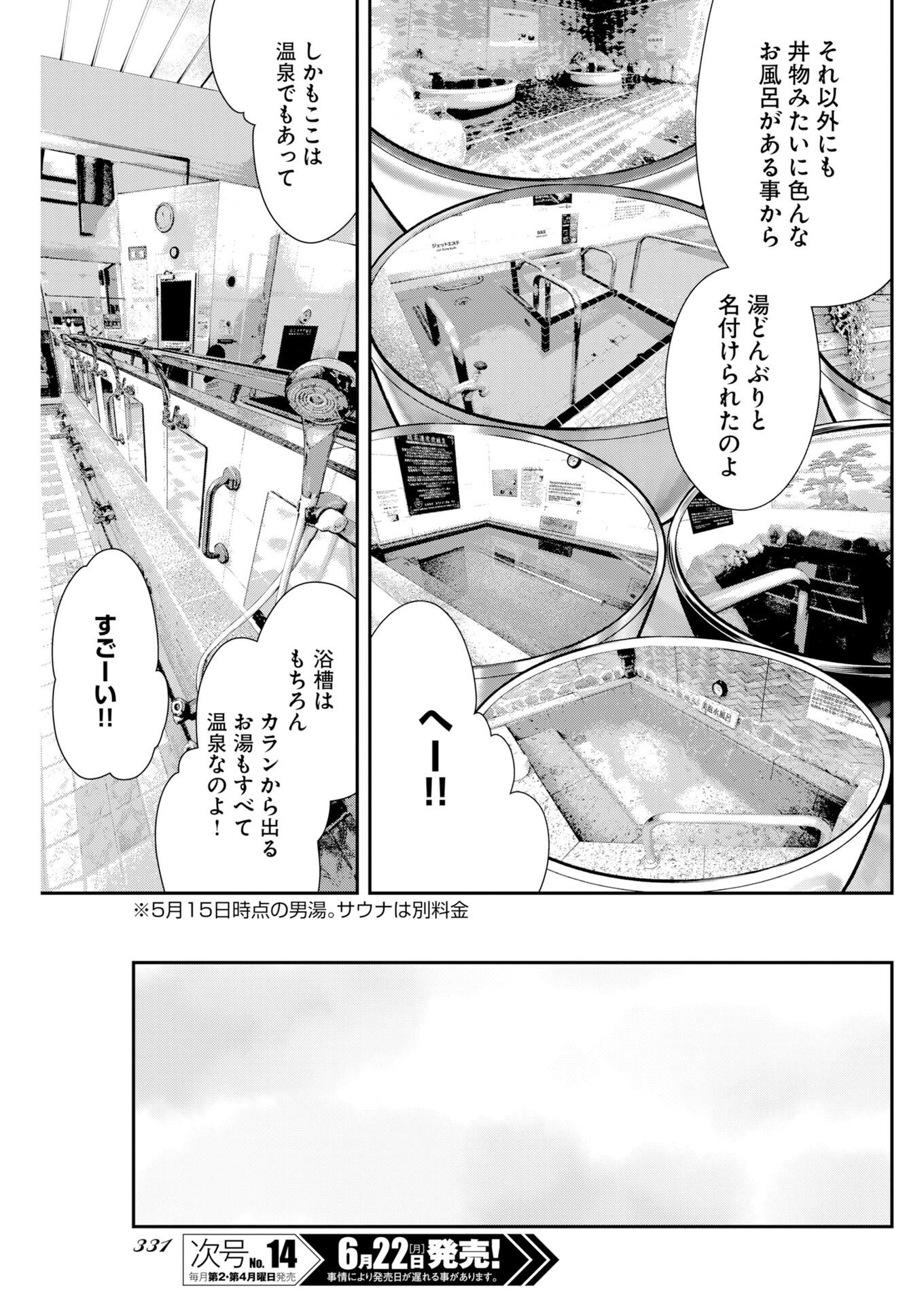 KYOU WA MOU AGARIMASU Chapter 21 - Page 7