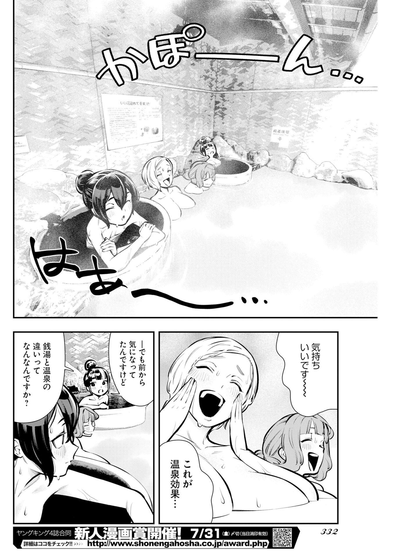 KYOU WA MOU AGARIMASU Chapter 21 - Page 8