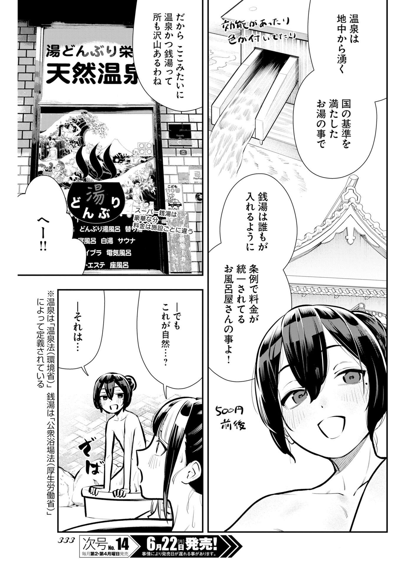KYOU WA MOU AGARIMASU Chapter 21 - Page 9