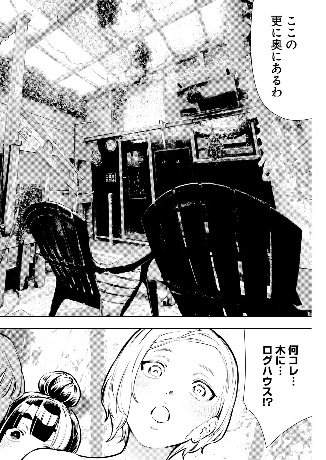 KYOU WA MOU AGARIMASU Chapter 21 - Page 10