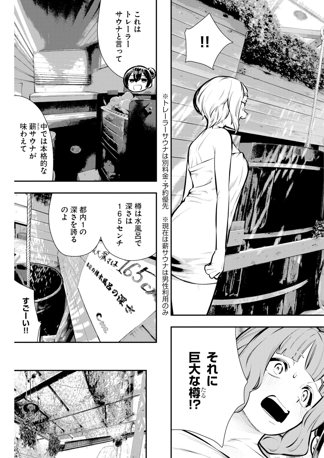 KYOU WA MOU AGARIMASU Chapter 21 - Page 11
