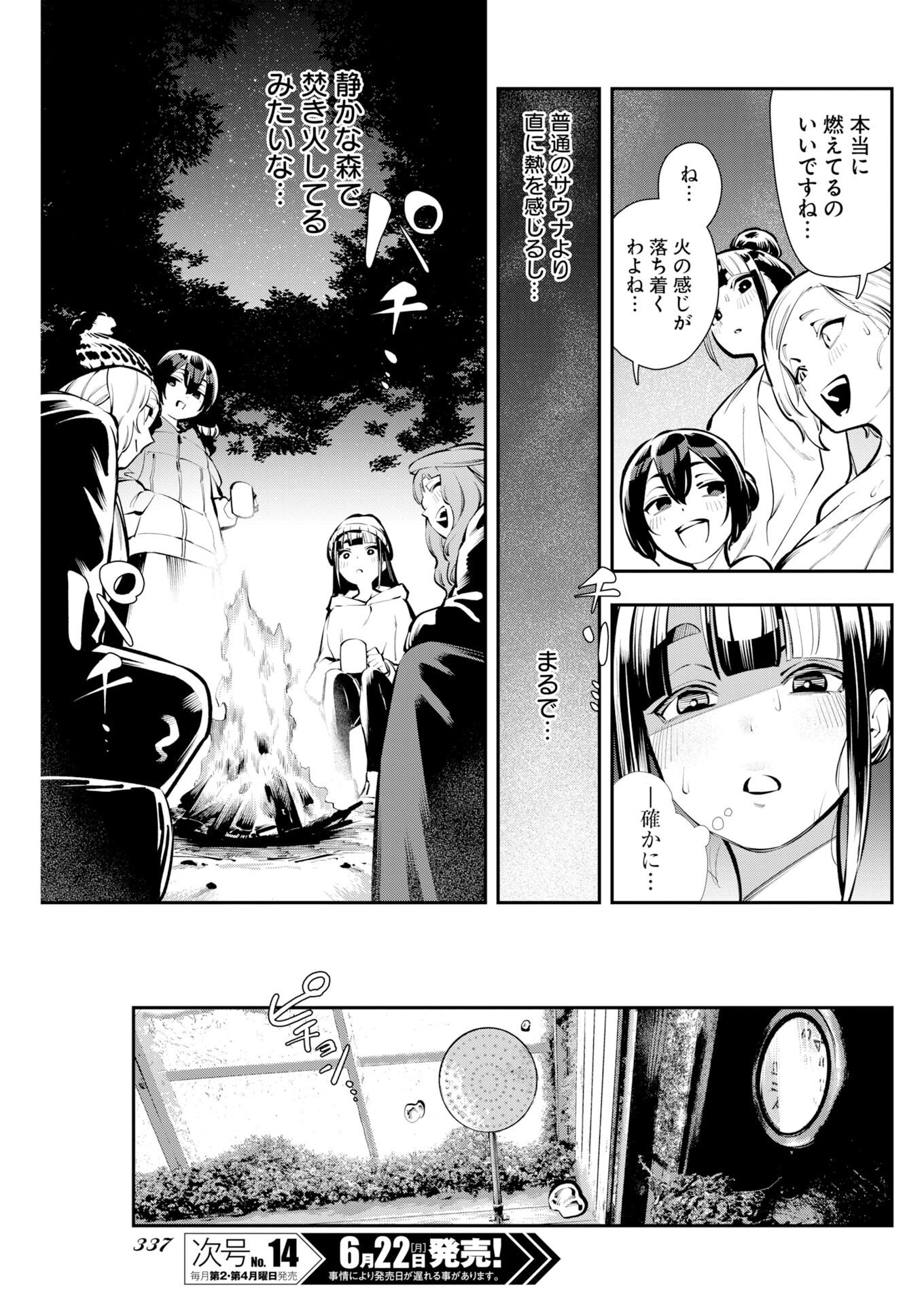 KYOU WA MOU AGARIMASU Chapter 21 - Page 13