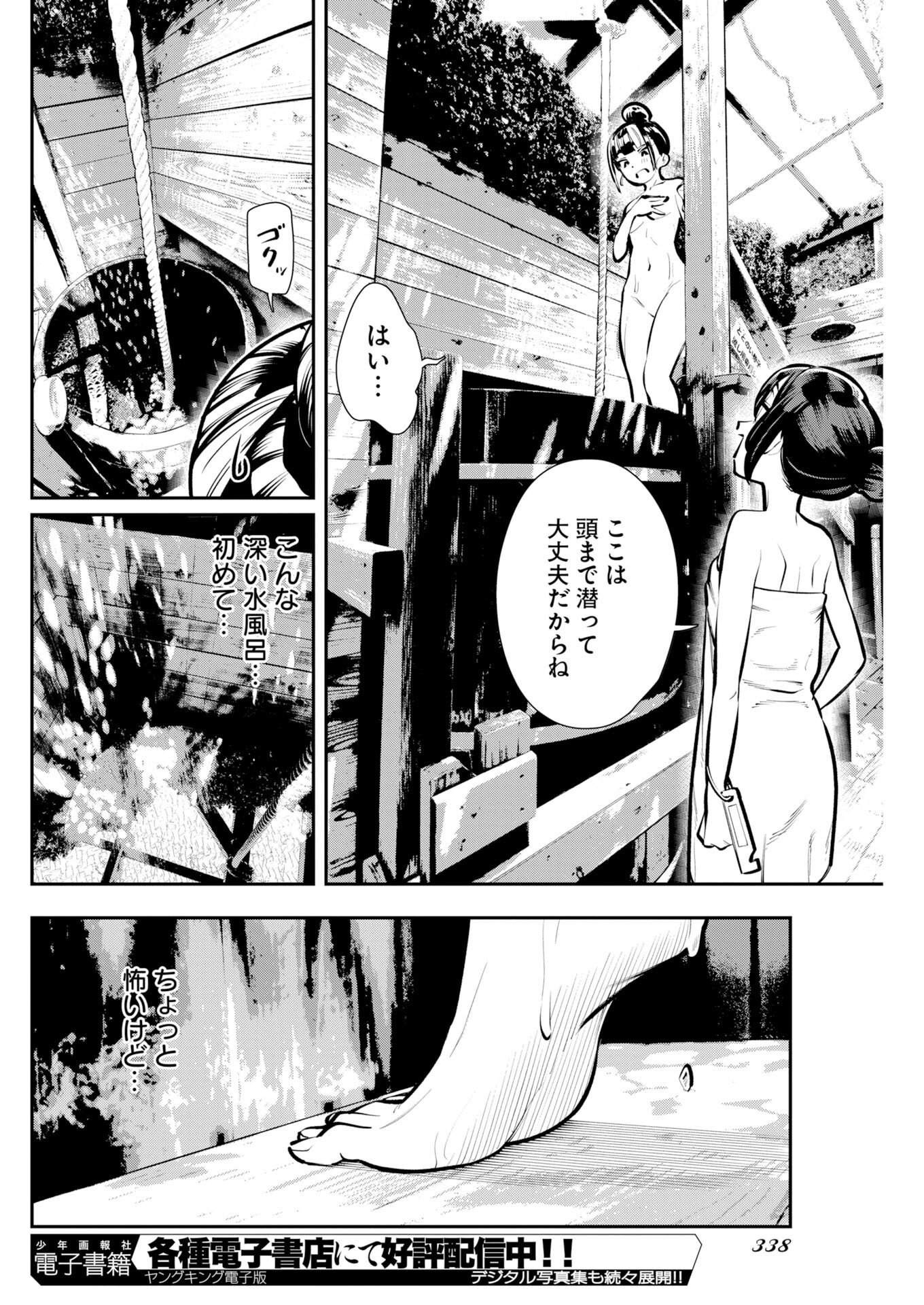 KYOU WA MOU AGARIMASU Chapter 21 - Page 14