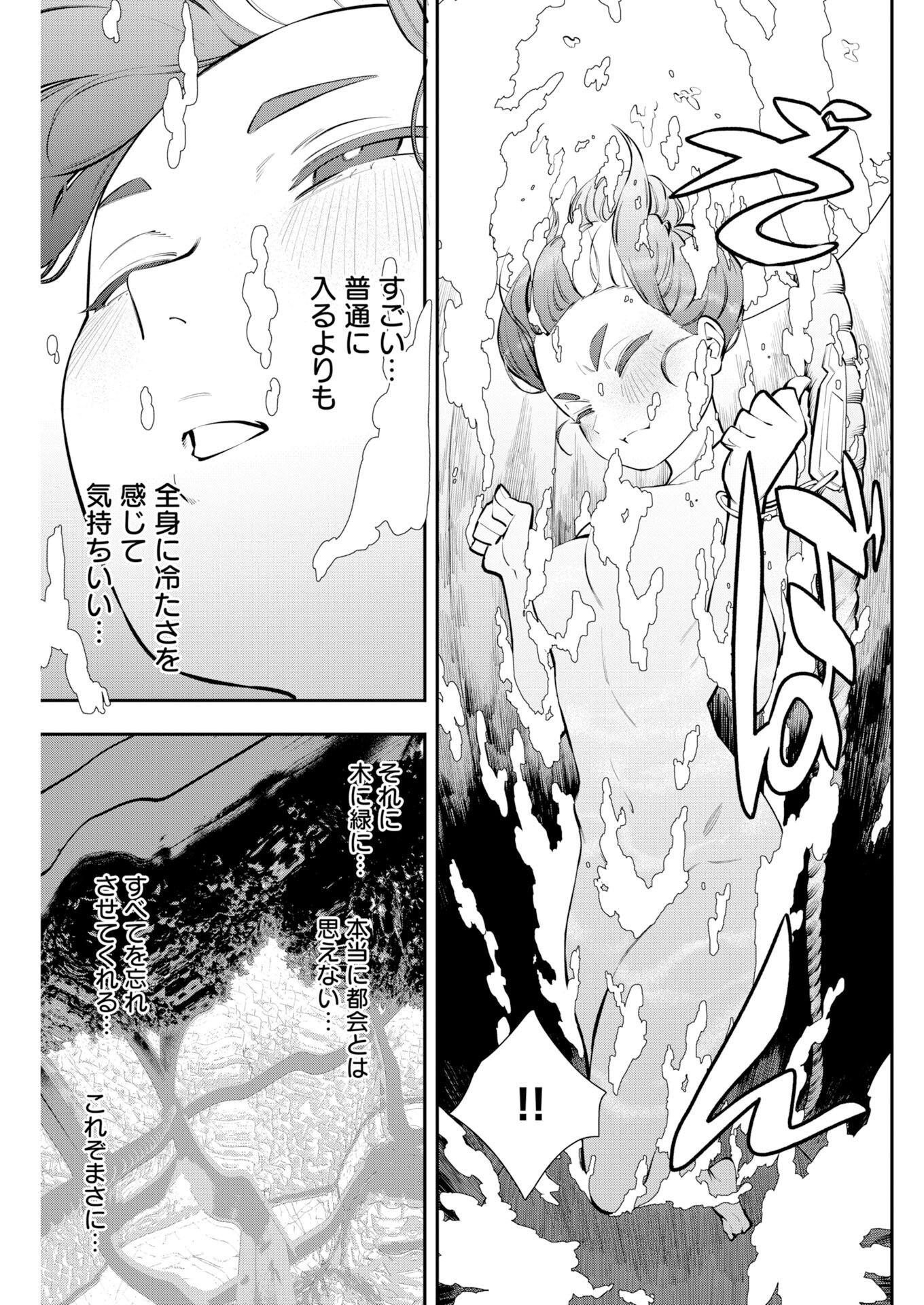 KYOU WA MOU AGARIMASU Chapter 21 - Page 15