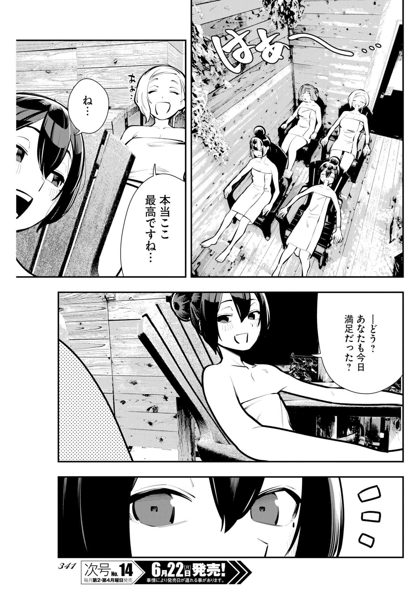 KYOU WA MOU AGARIMASU Chapter 21 - Page 17