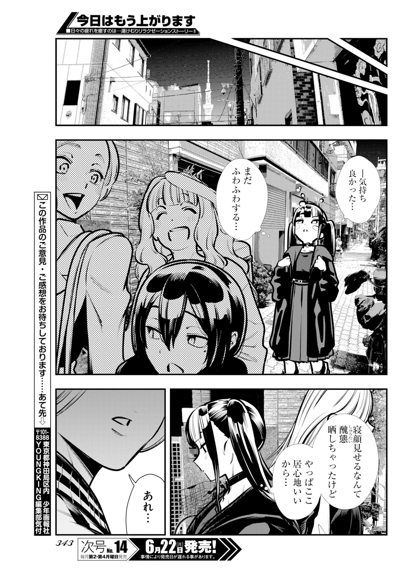 KYOU WA MOU AGARIMASU Chapter 21 - Page 19