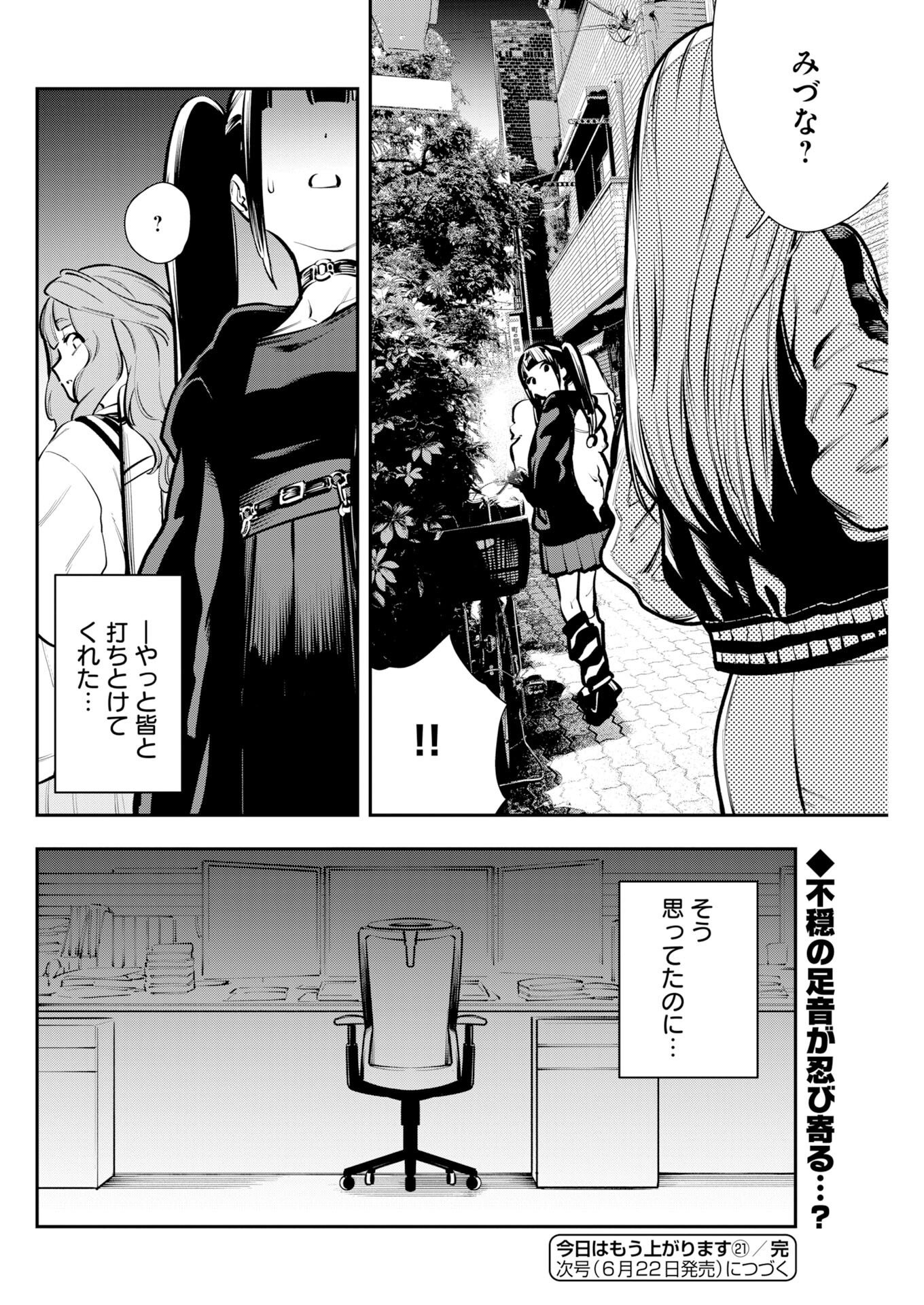 KYOU WA MOU AGARIMASU Chapter 21 - Page 20