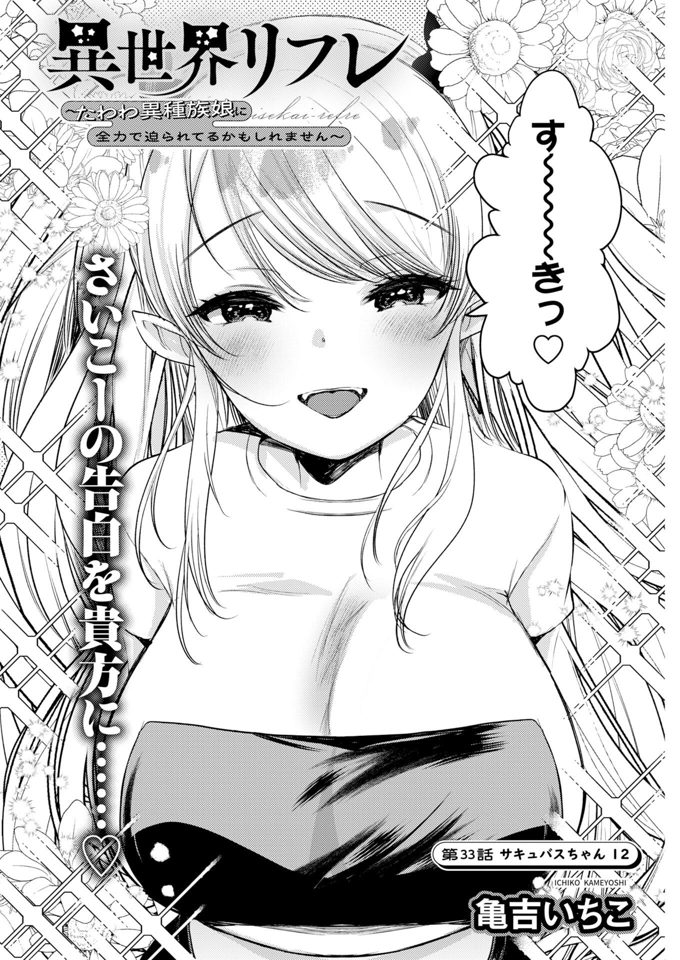 ISEKAI REFLE - TAWAWA ISHUZOKU MUSUME NI ZENRYOKU DE SEMARARETERU KAMOSHIREMASEN Chapter 33 - Page 2
