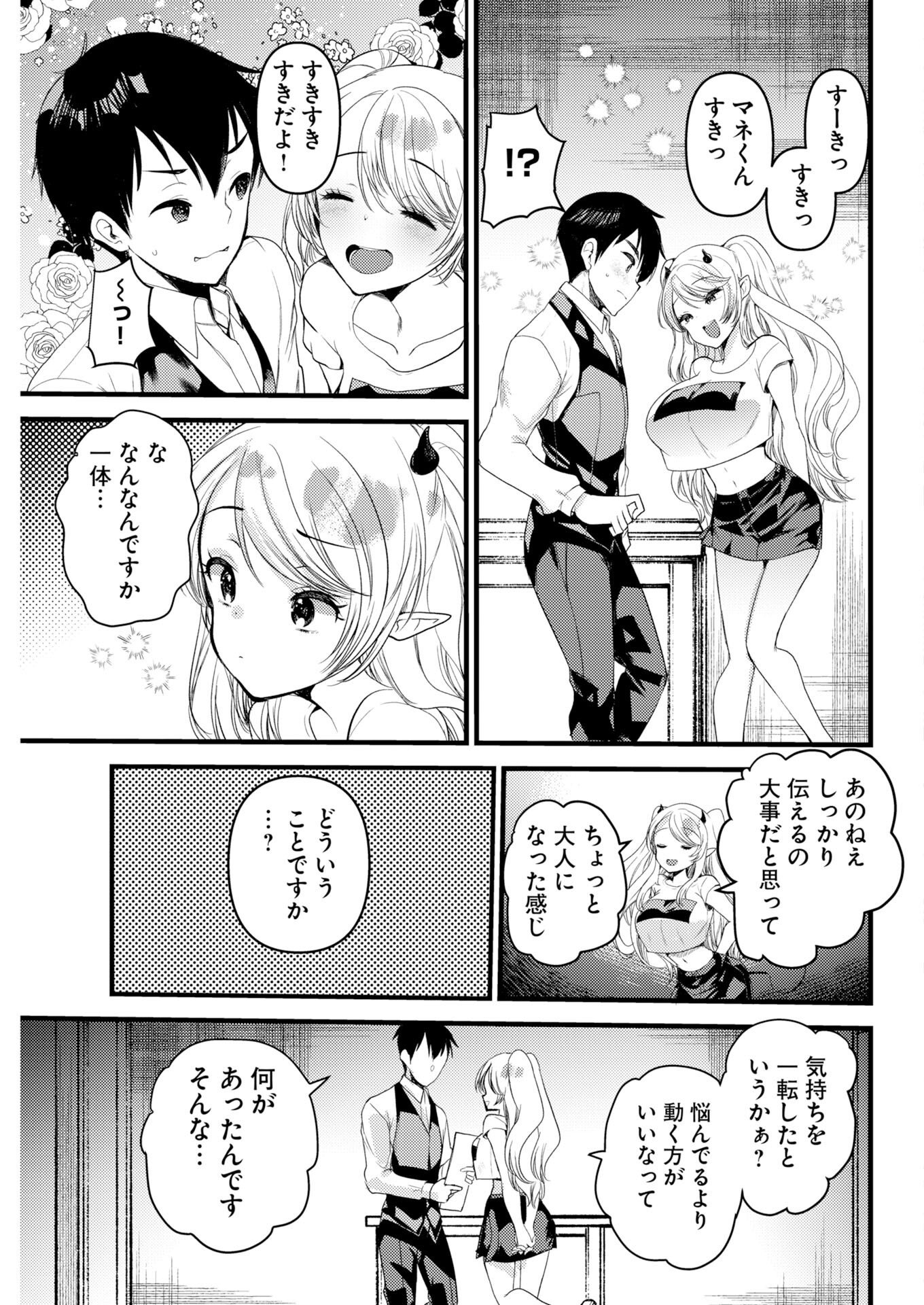 ISEKAI REFLE - TAWAWA ISHUZOKU MUSUME NI ZENRYOKU DE SEMARARETERU KAMOSHIREMASEN Chapter 33 - Page 3