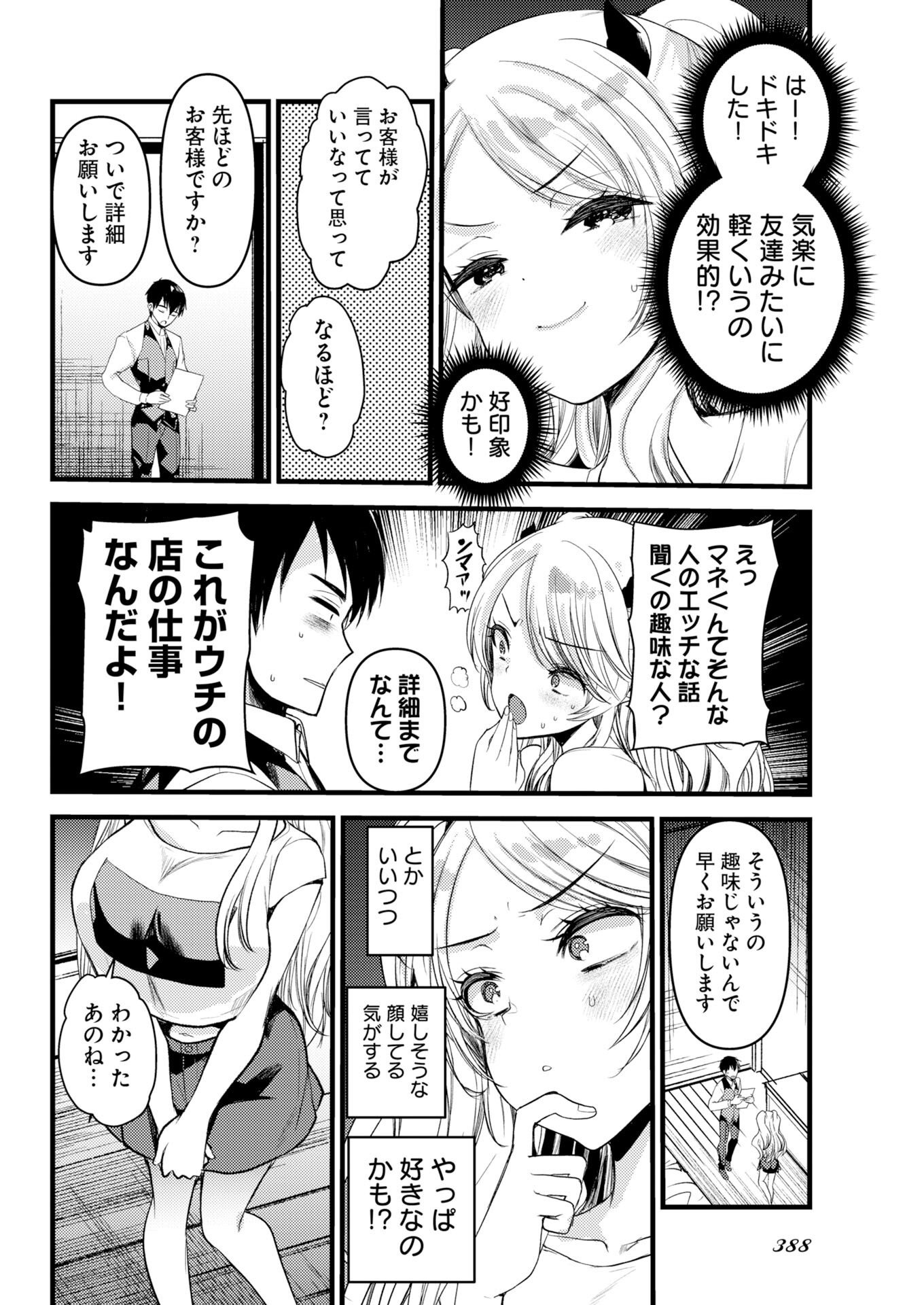 ISEKAI REFLE - TAWAWA ISHUZOKU MUSUME NI ZENRYOKU DE SEMARARETERU KAMOSHIREMASEN Chapter 33 - Page 4