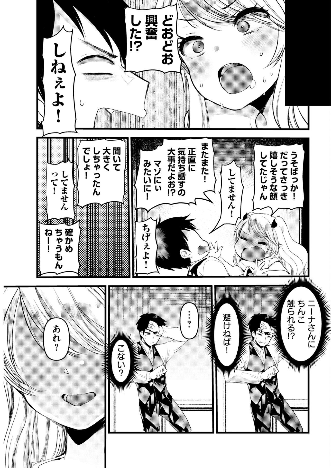 ISEKAI REFLE - TAWAWA ISHUZOKU MUSUME NI ZENRYOKU DE SEMARARETERU KAMOSHIREMASEN Chapter 33 - Page 9