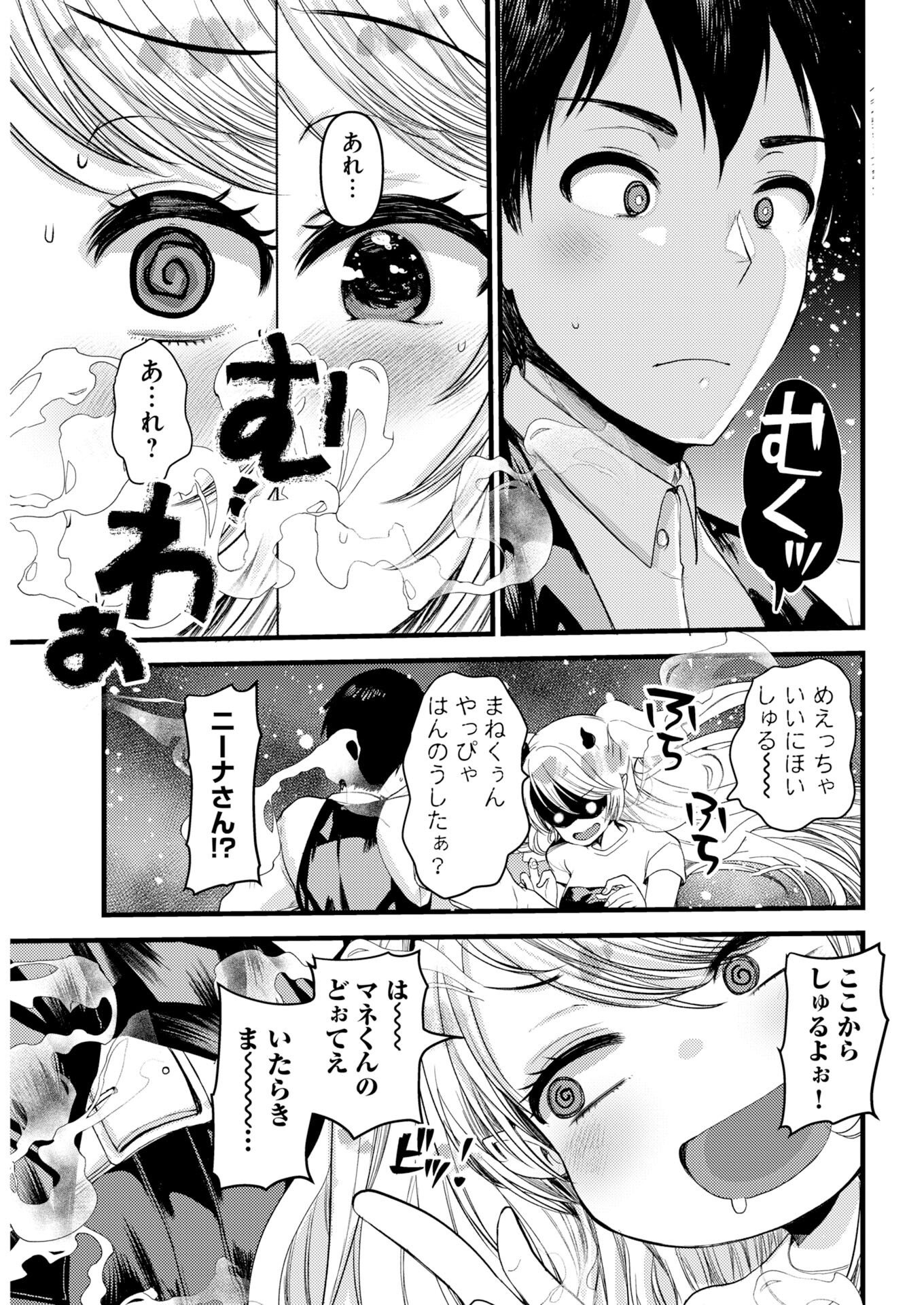 ISEKAI REFLE - TAWAWA ISHUZOKU MUSUME NI ZENRYOKU DE SEMARARETERU KAMOSHIREMASEN Chapter 33 - Page 11