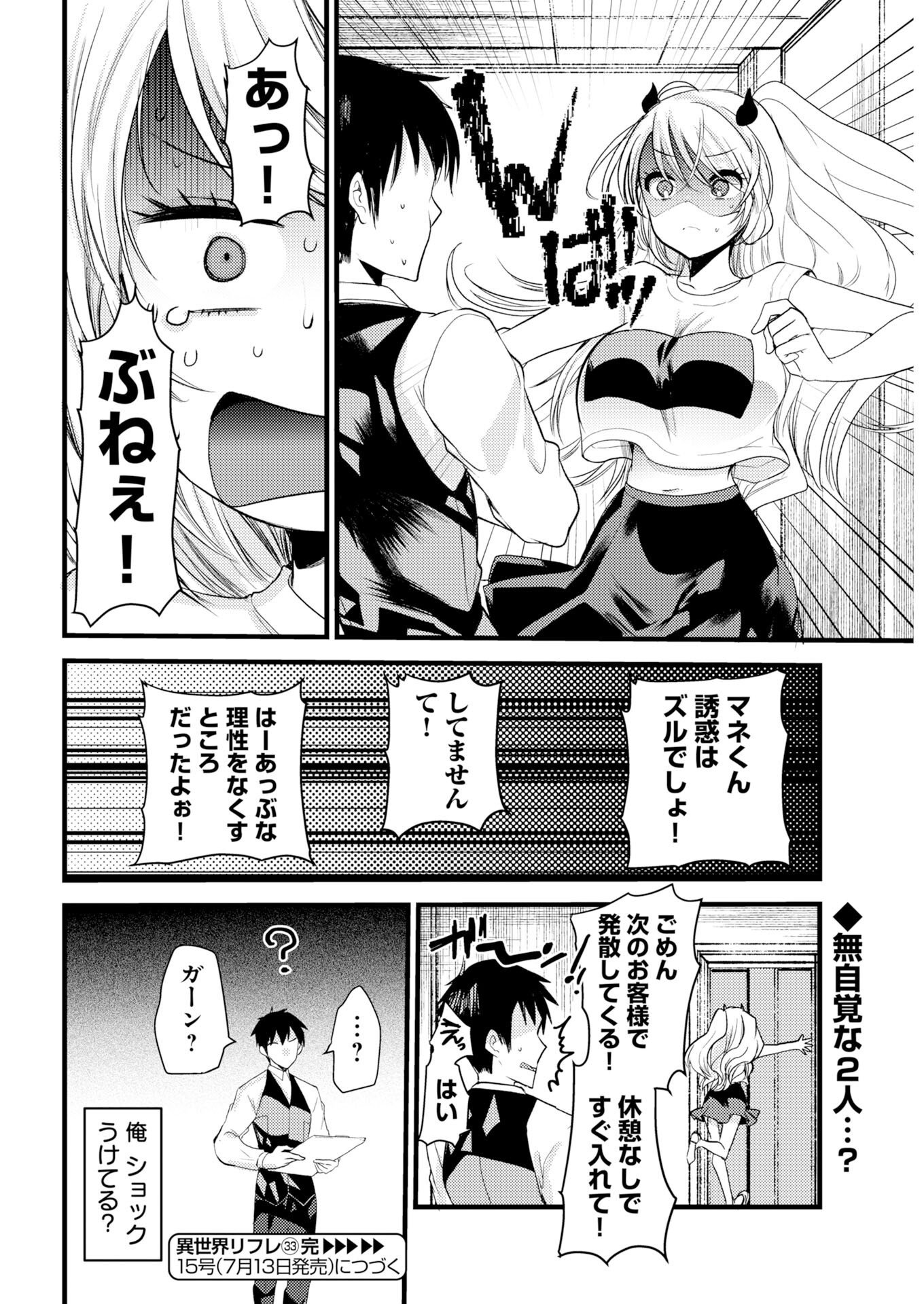 ISEKAI REFLE - TAWAWA ISHUZOKU MUSUME NI ZENRYOKU DE SEMARARETERU KAMOSHIREMASEN Chapter 33 - Page 12