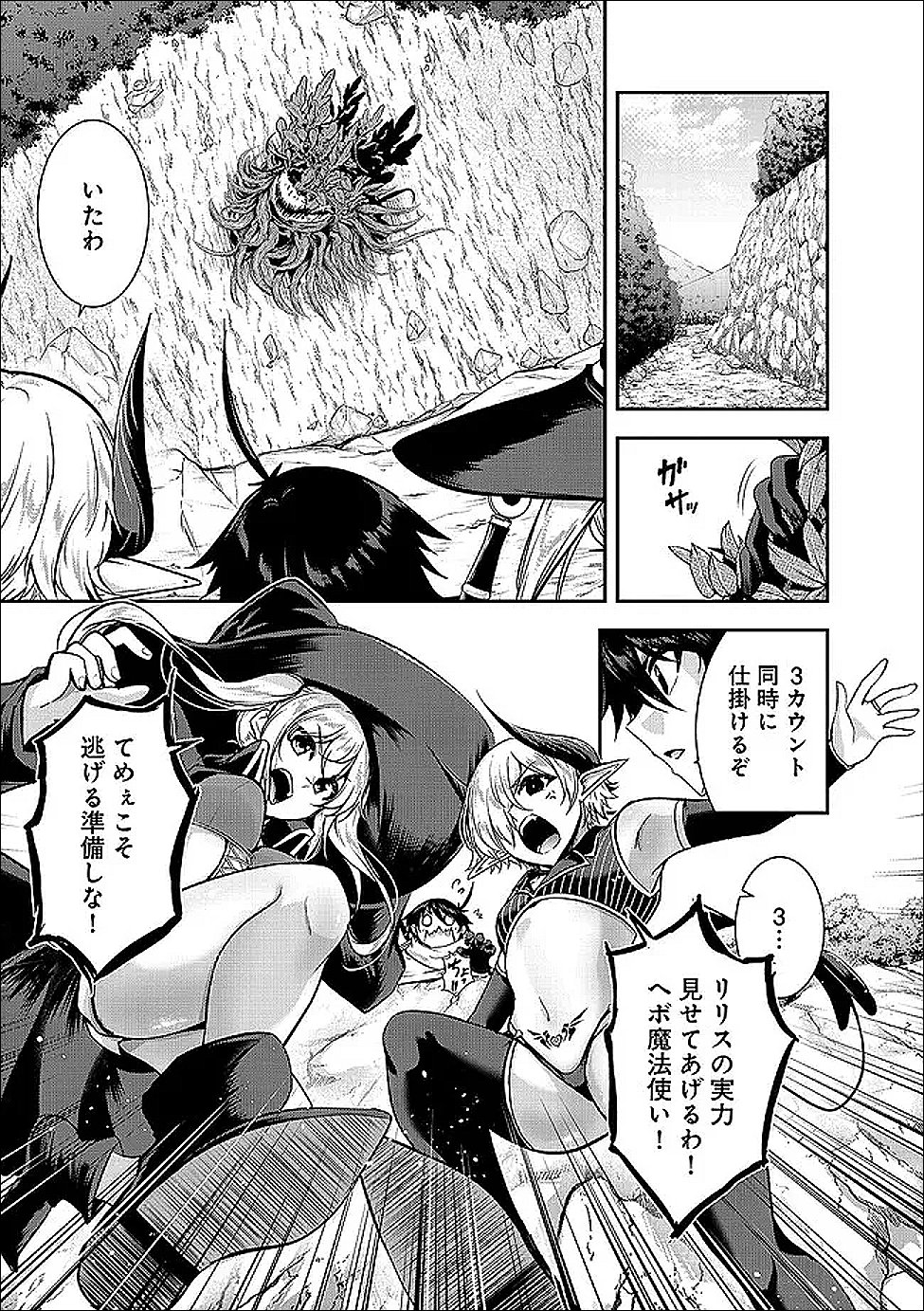 YUUSHA-SAMA, SAKUYA MO OTANOSHIMI DESHITA NE. - RAW Chapter 64 - Page 3