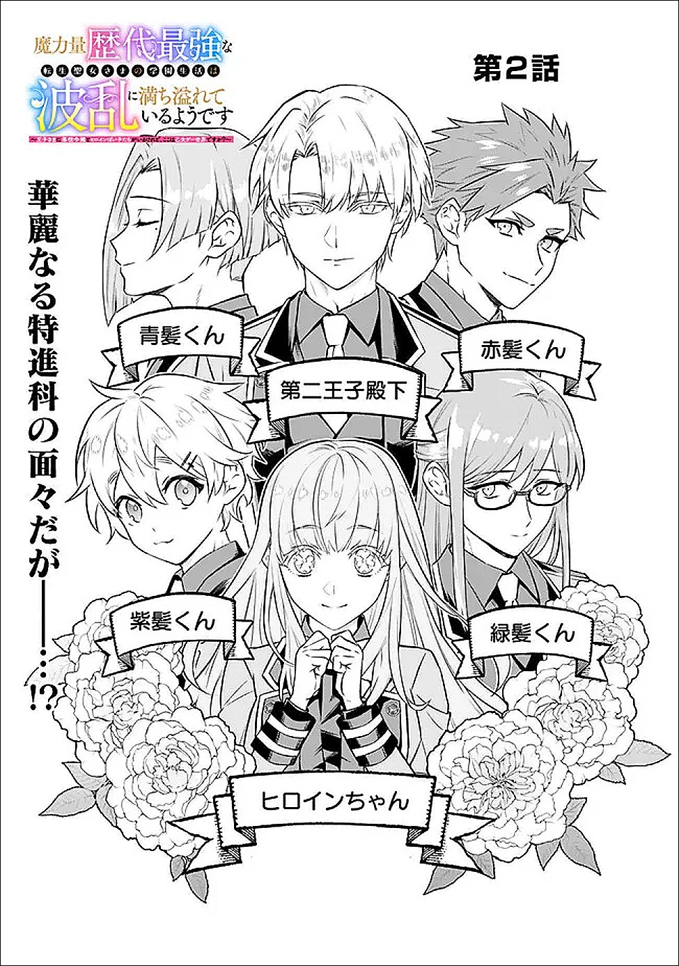 Read MARYOKURYOU REKIDAI SAIKYOU NA TENSEI SEIJO-SAMA NO GAKUEN SEIKATSU WA HARAN NI MICHIAFURETE IRU YOU DESU Chapter 2 [High Quality / Full] - Page 3 - nicomanga.net