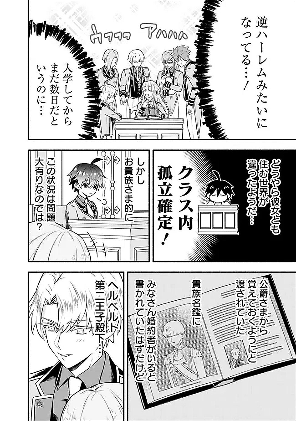 Read MARYOKURYOU REKIDAI SAIKYOU NA TENSEI SEIJO-SAMA NO GAKUEN SEIKATSU WA HARAN NI MICHIAFURETE IRU YOU DESU Chapter 2 [High Quality / Full] - Page 4 - nicomanga.net
