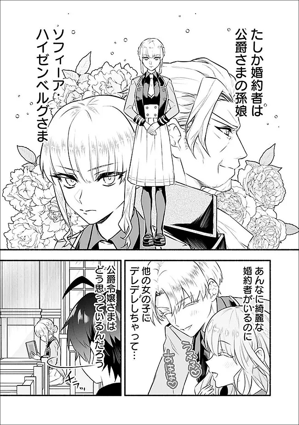 Read MARYOKURYOU REKIDAI SAIKYOU NA TENSEI SEIJO-SAMA NO GAKUEN SEIKATSU WA HARAN NI MICHIAFURETE IRU YOU DESU Chapter 2 [High Quality / Full] - Page 5 - nicomanga.net