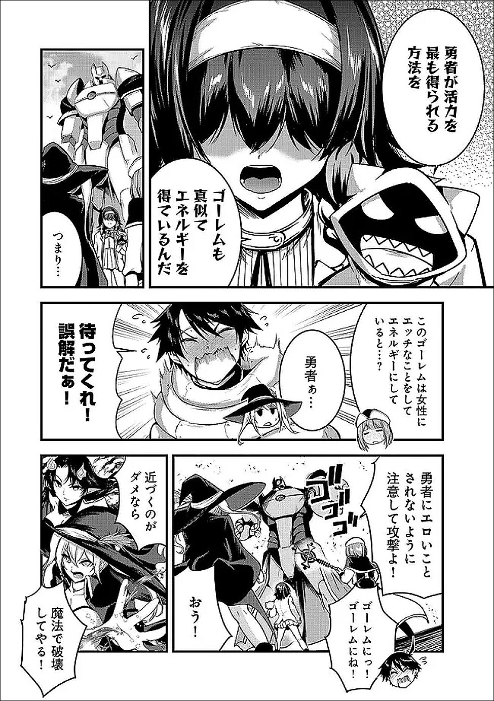 YUUSHA-SAMA, SAKUYA MO OTANOSHIMI DESHITA NE. - RAW Chapter 65 - Page 7