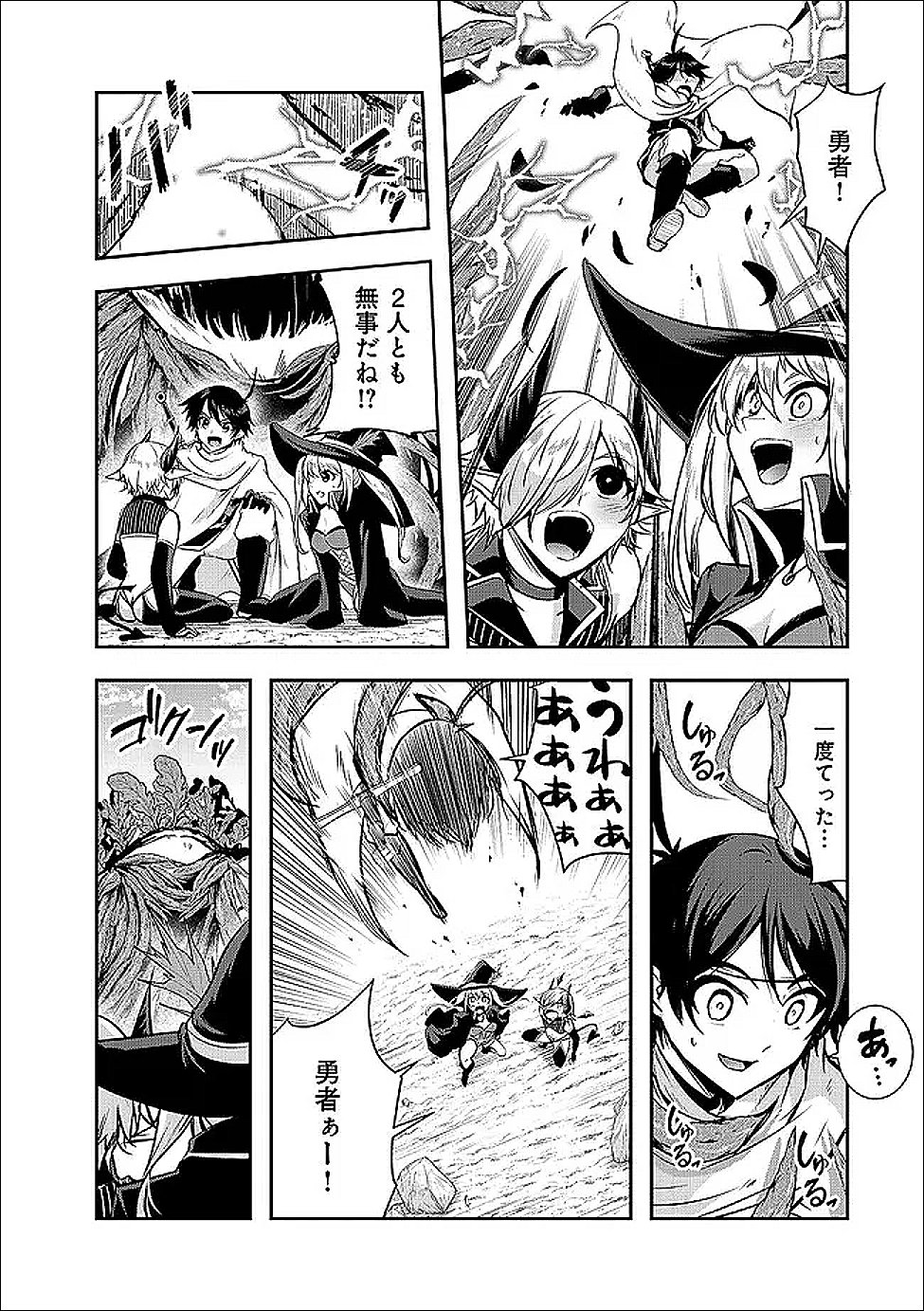 YUUSHA-SAMA, SAKUYA MO OTANOSHIMI DESHITA NE. - RAW Chapter 64 - Page 8