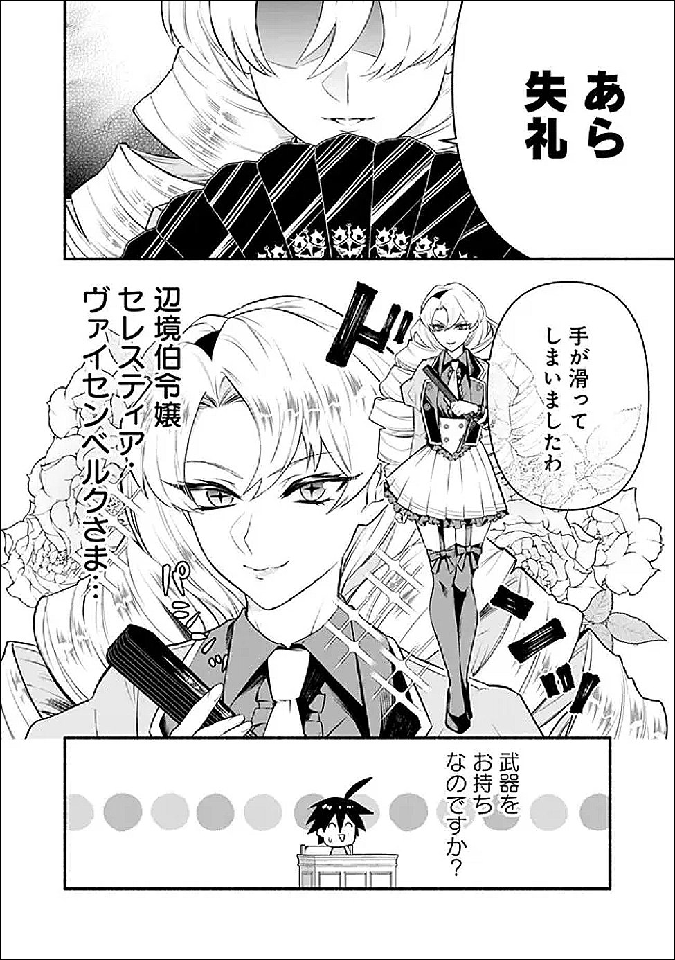 Read MARYOKURYOU REKIDAI SAIKYOU NA TENSEI SEIJO-SAMA NO GAKUEN SEIKATSU WA HARAN NI MICHIAFURETE IRU YOU DESU Chapter 2 [High Quality / Full] - Page 8 - nicomanga.net