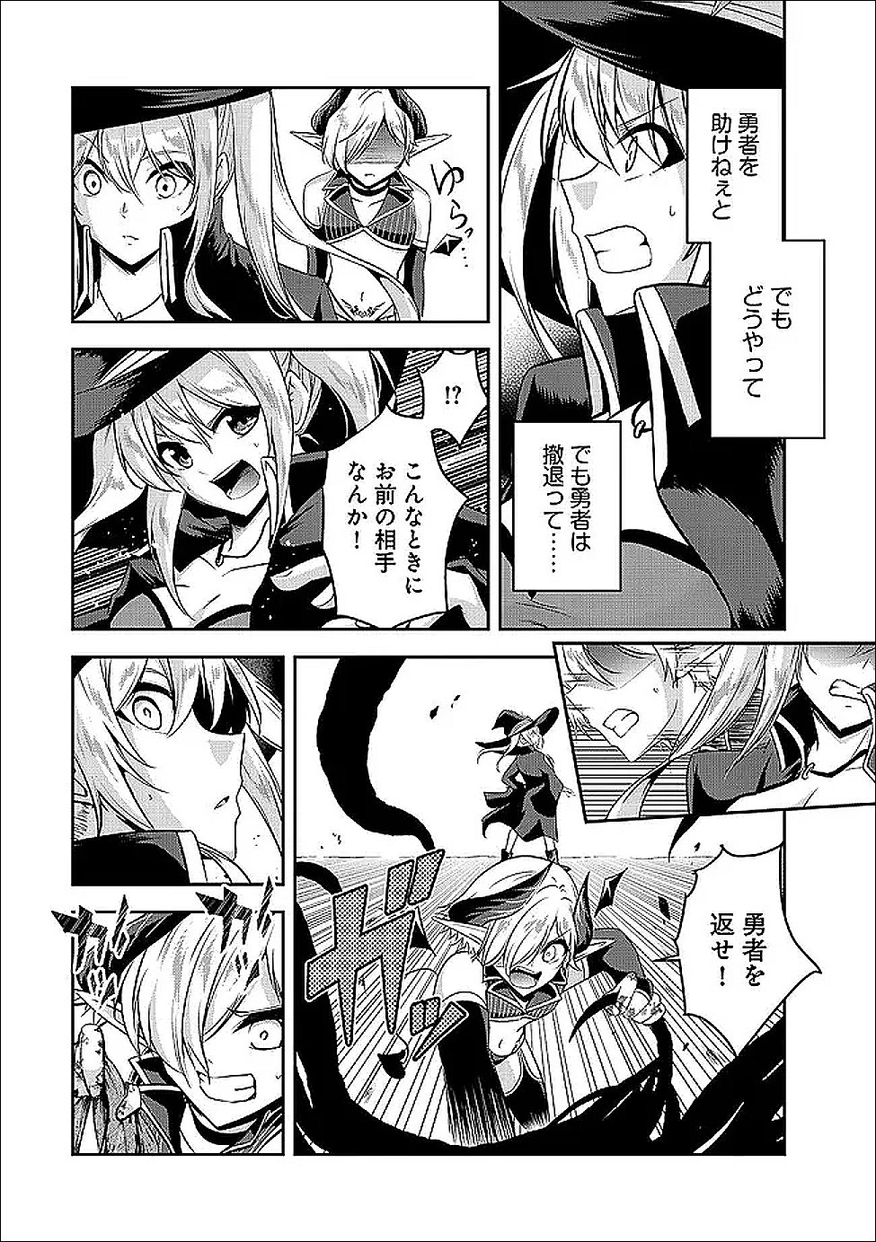 YUUSHA-SAMA, SAKUYA MO OTANOSHIMI DESHITA NE. - RAW Chapter 64 - Page 9