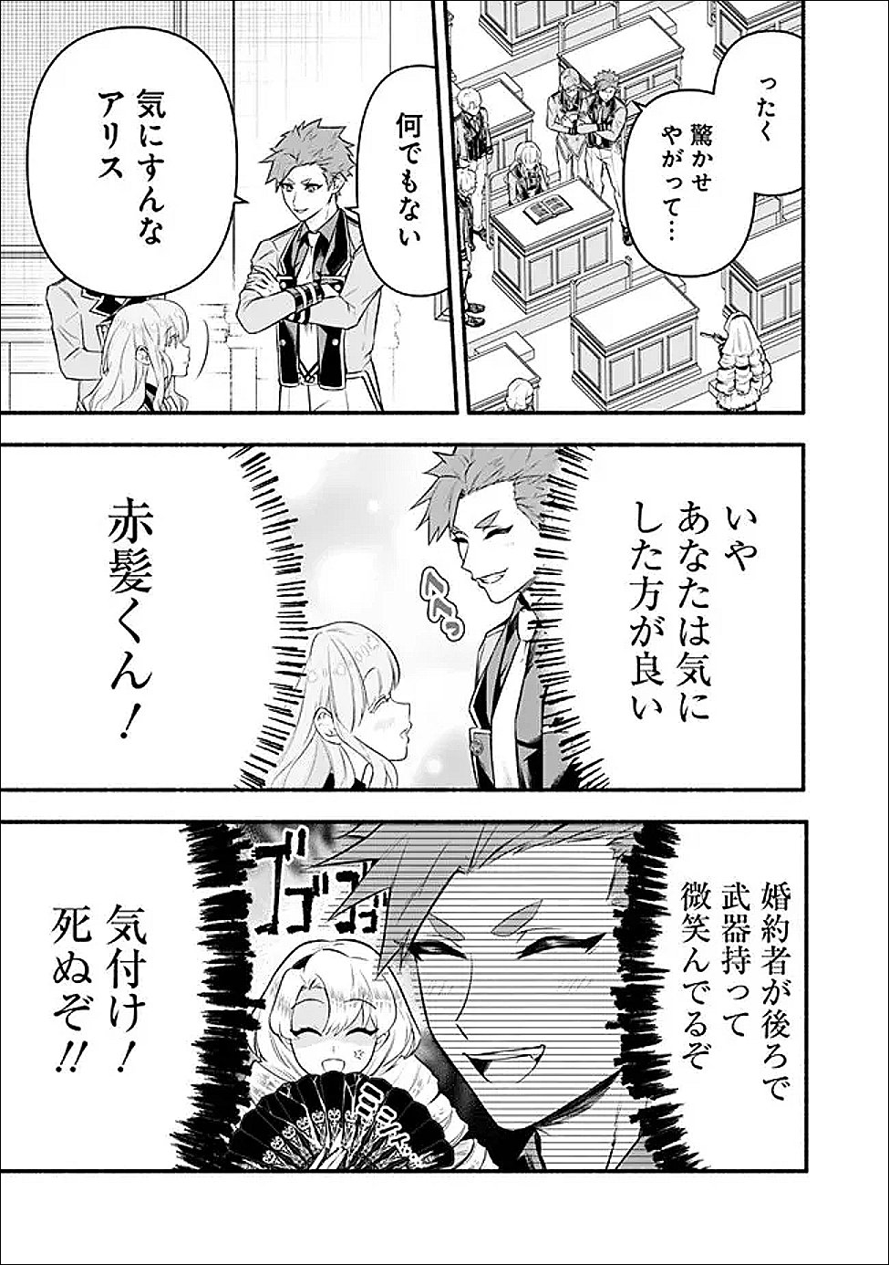 Read MARYOKURYOU REKIDAI SAIKYOU NA TENSEI SEIJO-SAMA NO GAKUEN SEIKATSU WA HARAN NI MICHIAFURETE IRU YOU DESU Chapter 2 [High Quality / Full] - Page 9 - nicomanga.net
