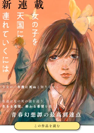 ONNANOKO WO TENGOKU NI TSURETE IKU NI WA