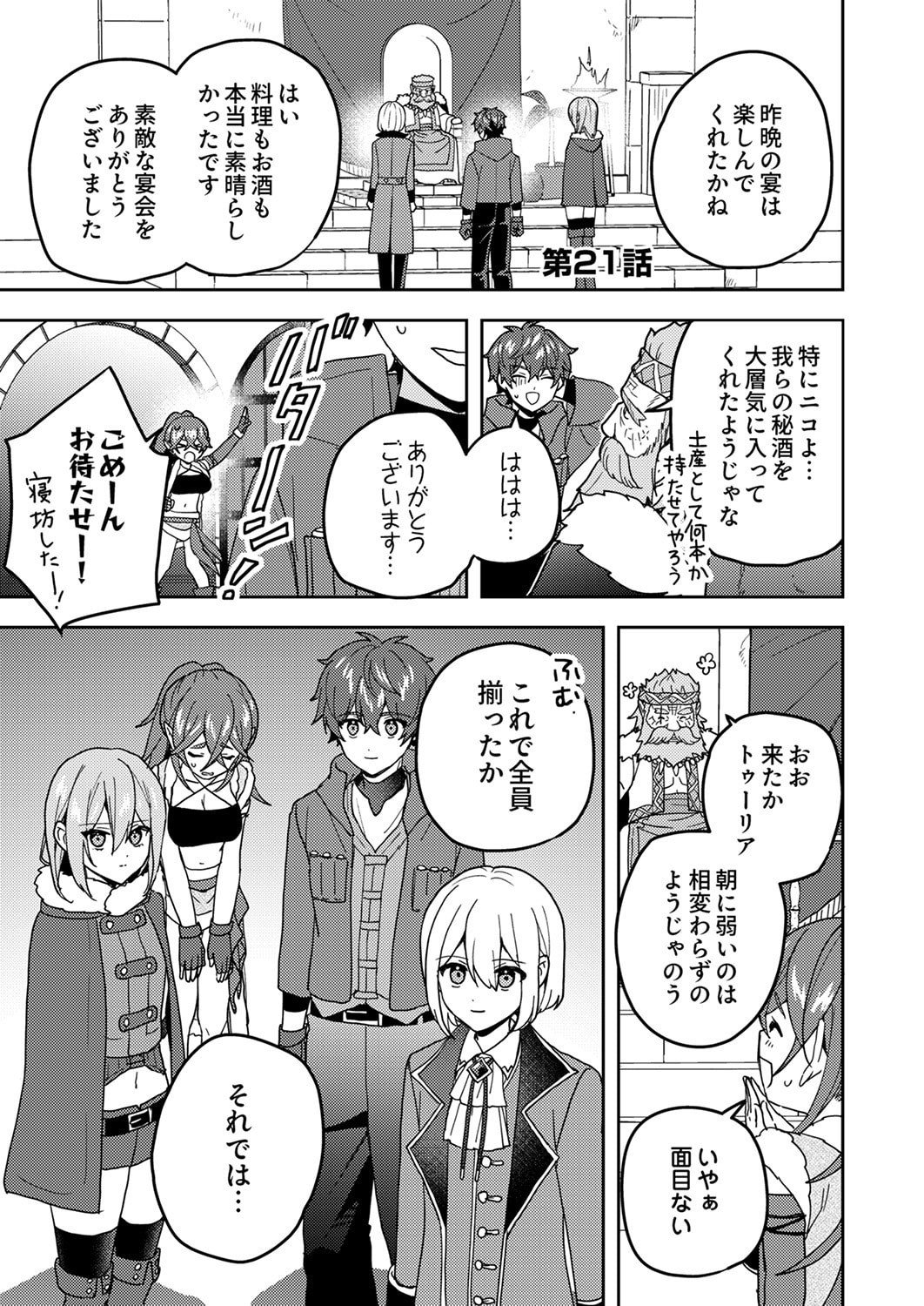 RENKINJUTSU NO HENKYOU SAISEI SLOW LIFE: S-KYUU PARTY DE KORITSU SHITA SHOUJO WO KABATTARA TSUIHOU SAREDA NO DE, ISSHO NI SHIAWASE NI KURASHIMASU Chapter 21 page 1 - nihonkuni.com