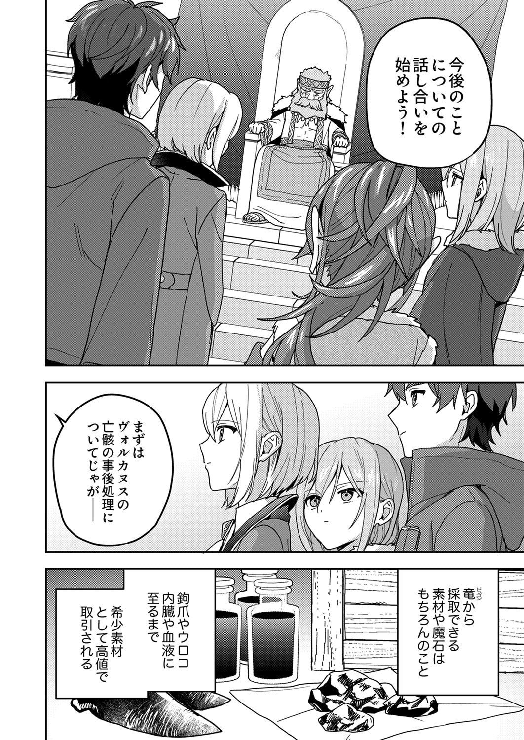 RENKINJUTSU NO HENKYOU SAISEI SLOW LIFE: S-KYUU PARTY DE KORITSU SHITA SHOUJO WO KABATTARA TSUIHOU SAREDA NO DE, ISSHO NI SHIAWASE NI KURASHIMASU Chapter 21 page 2 - nihonkuni.com