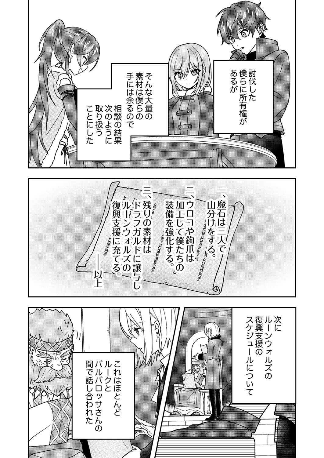 RENKINJUTSU NO HENKYOU SAISEI SLOW LIFE: S-KYUU PARTY DE KORITSU SHITA SHOUJO WO KABATTARA TSUIHOU SAREDA NO DE, ISSHO NI SHIAWASE NI KURASHIMASU Chapter 21 page 3 - nihonkuni.com