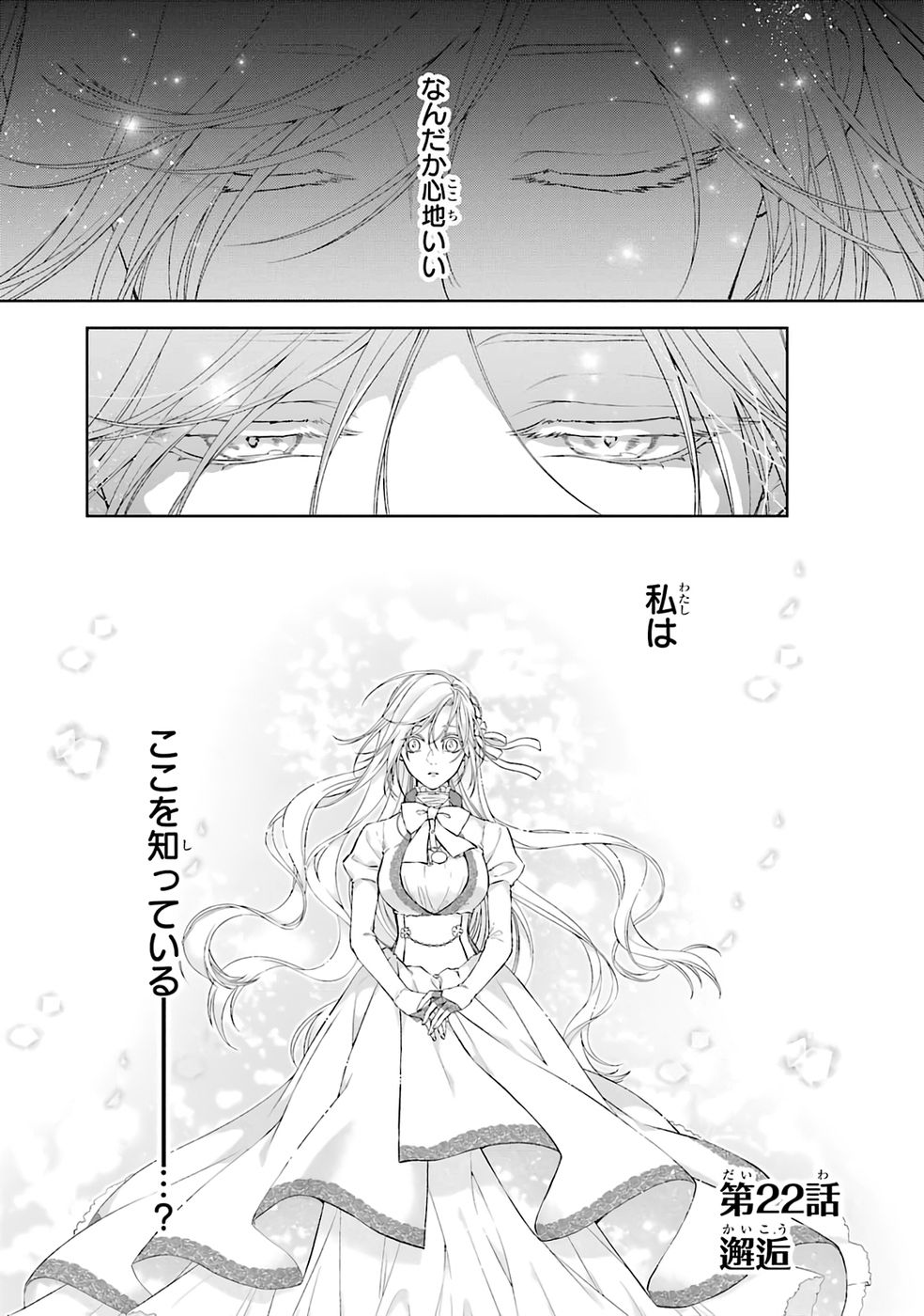 Read AKUYAKU REIJOU WA DEKIAI ROUTE NI HAIRIMASHITA!? Chapter 22 [High Quality / Full] - Page 1 - nicomanga.net