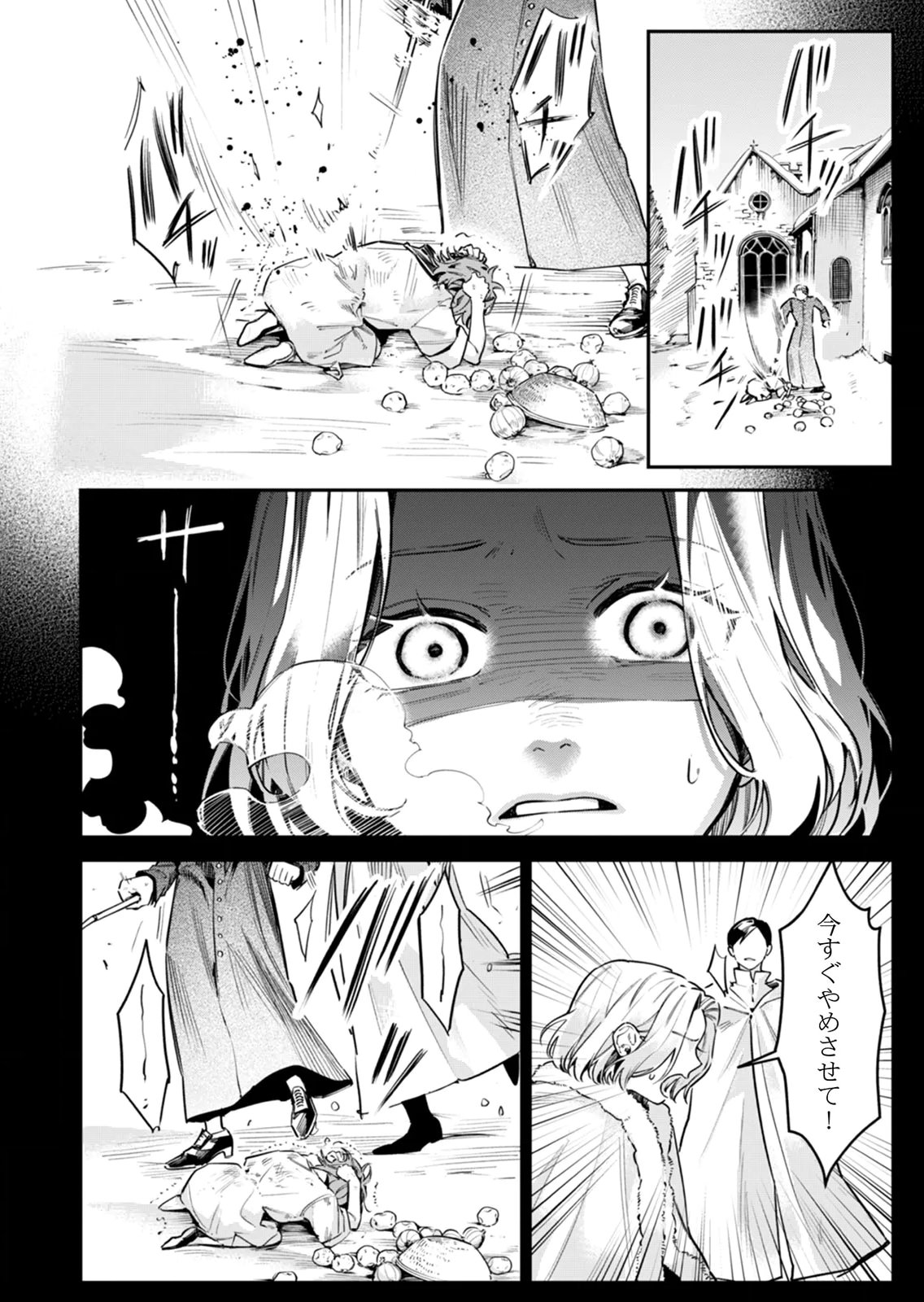 KOUKYUU MAID NO SAINAN: HITOZUKAI NO ARAI KYUUTEI SHOKIKAN TO SUIRI SURU Chapter 11 - Page 2