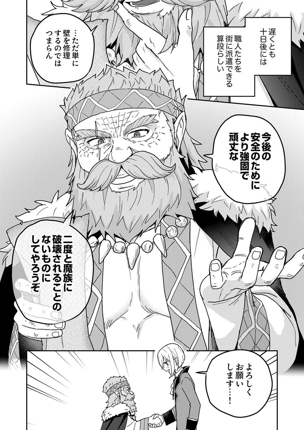 RENKINJUTSU NO HENKYOU SAISEI SLOW LIFE: S-KYUU PARTY DE KORITSU SHITA SHOUJO WO KABATTARA TSUIHOU SAREDA NO DE, ISSHO NI SHIAWASE NI KURASHIMASU Chapter 21 page 4 - nihonkuni.com