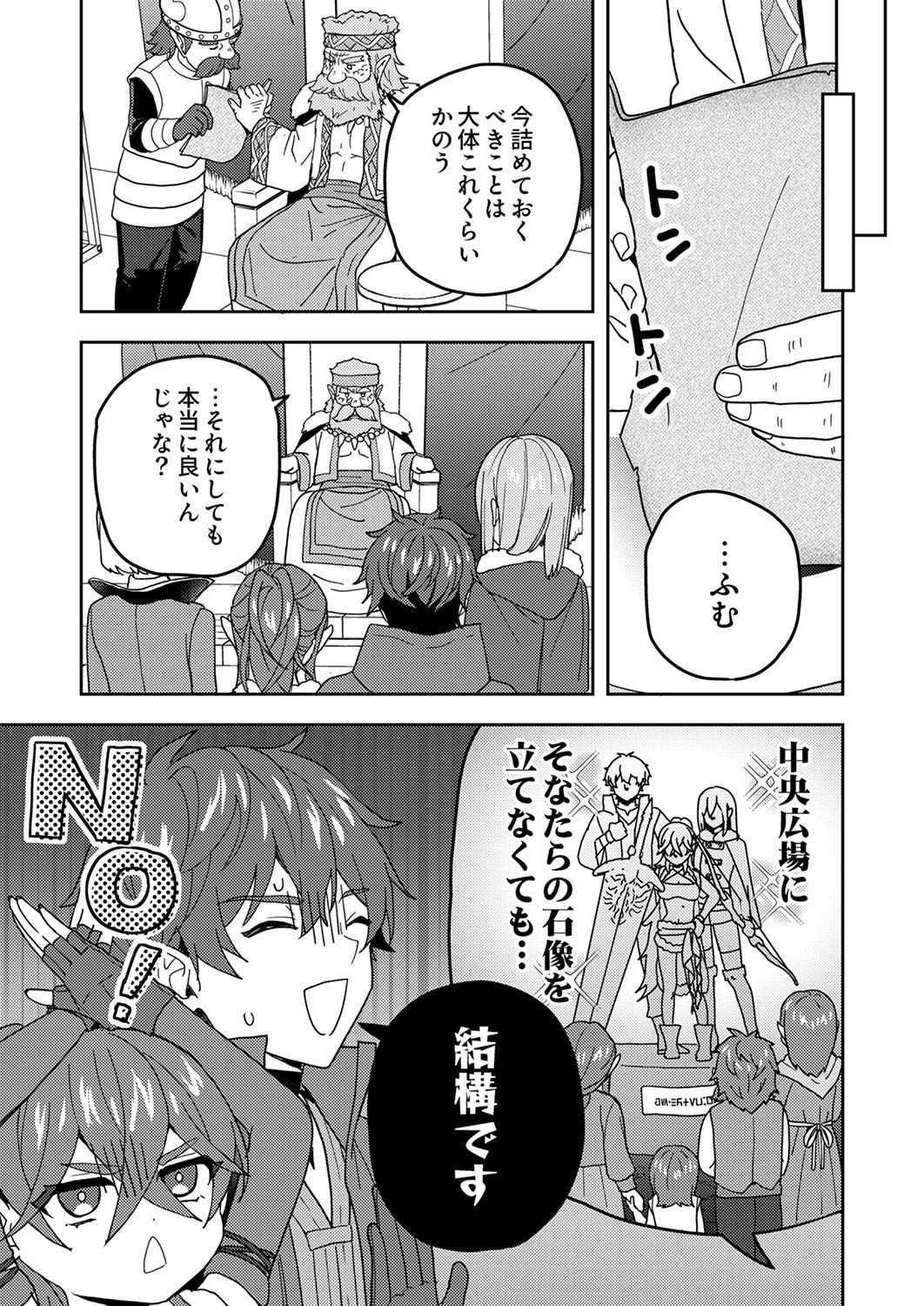 RENKINJUTSU NO HENKYOU SAISEI SLOW LIFE: S-KYUU PARTY DE KORITSU SHITA SHOUJO WO KABATTARA TSUIHOU SAREDA NO DE, ISSHO NI SHIAWASE NI KURASHIMASU Chapter 21 page 5 - nihonkuni.com