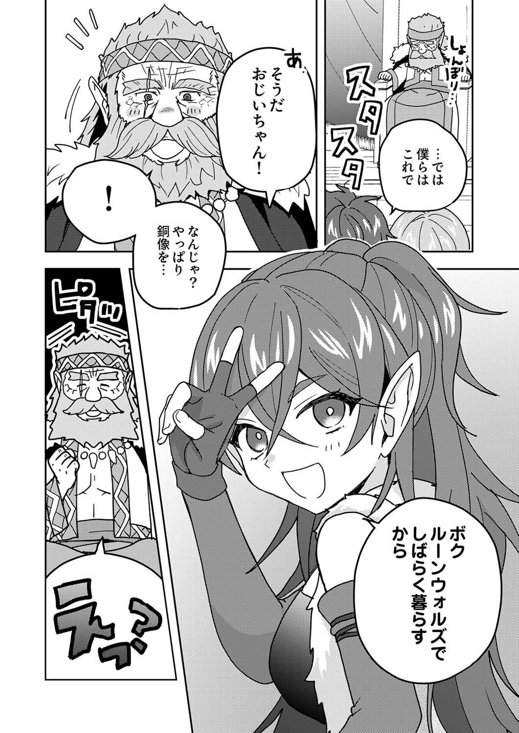 RENKINJUTSU NO HENKYOU SAISEI SLOW LIFE: S-KYUU PARTY DE KORITSU SHITA SHOUJO WO KABATTARA TSUIHOU SAREDA NO DE, ISSHO NI SHIAWASE NI KURASHIMASU Chapter 21 page 6 - nihonkuni.com