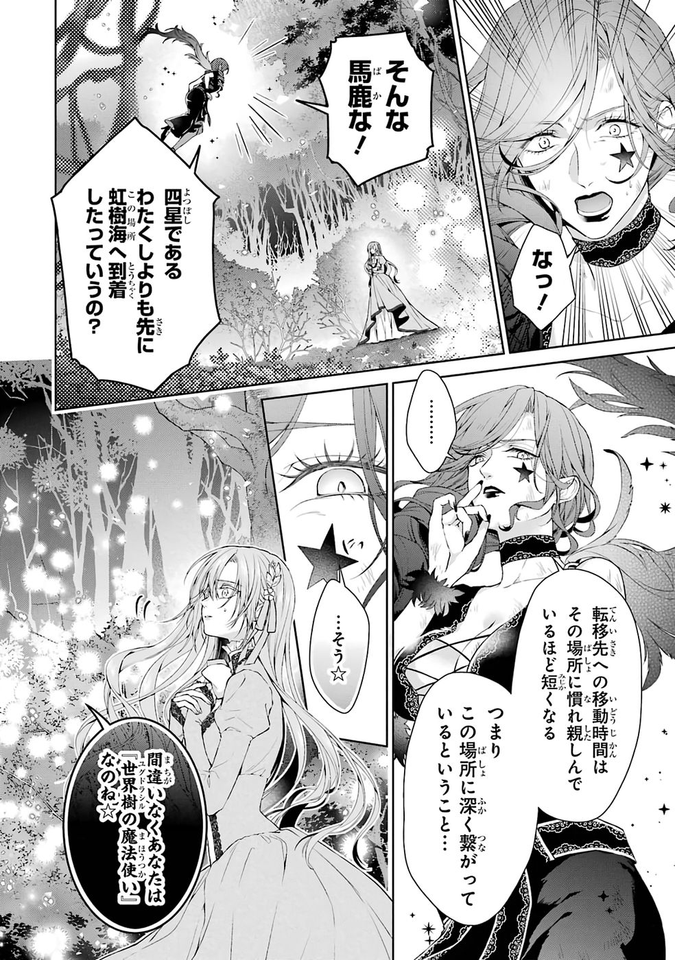 Read AKUYAKU REIJOU WA DEKIAI ROUTE NI HAIRIMASHITA!? Chapter 22 [High Quality / Full] - Page 4 - nicomanga.net