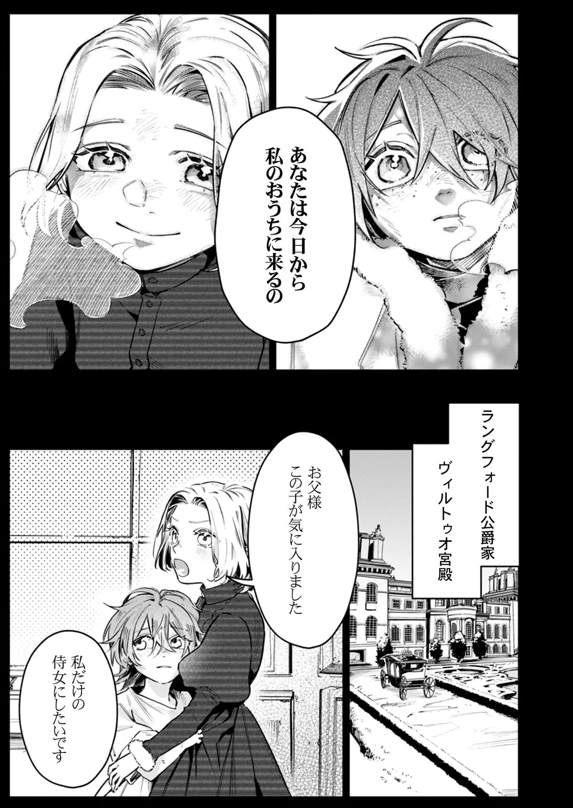 KOUKYUU MAID NO SAINAN: HITOZUKAI NO ARAI KYUUTEI SHOKIKAN TO SUIRI SURU Chapter 11 - Page 5