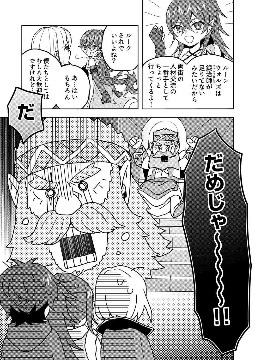 RENKINJUTSU NO HENKYOU SAISEI SLOW LIFE: S-KYUU PARTY DE KORITSU SHITA SHOUJO WO KABATTARA TSUIHOU SAREDA NO DE, ISSHO NI SHIAWASE NI KURASHIMASU Chapter 21 page 7 - nihonkuni.com