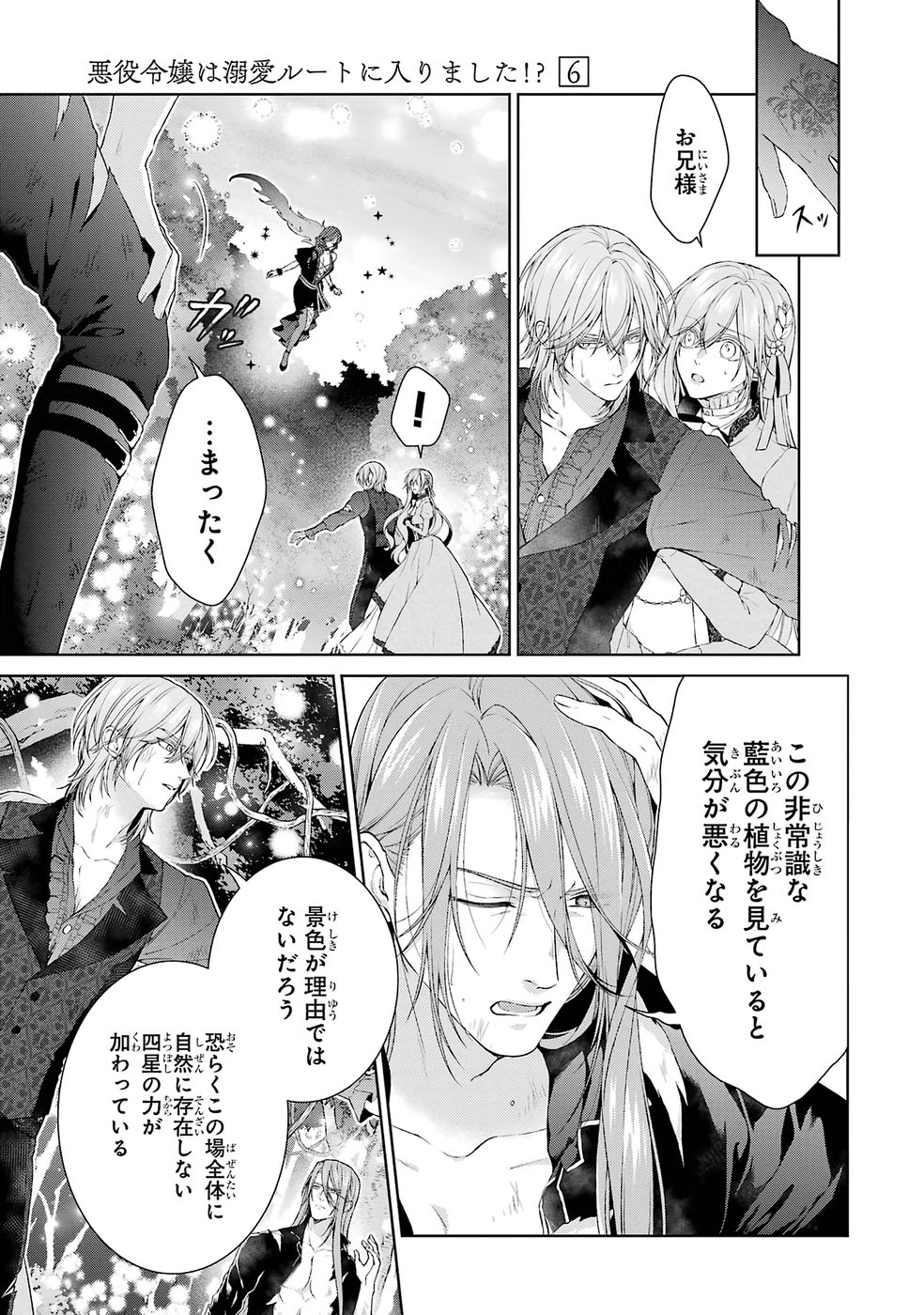 Read AKUYAKU REIJOU WA DEKIAI ROUTE NI HAIRIMASHITA!? Chapter 22 [High Quality / Full] - Page 5 - nicomanga.net