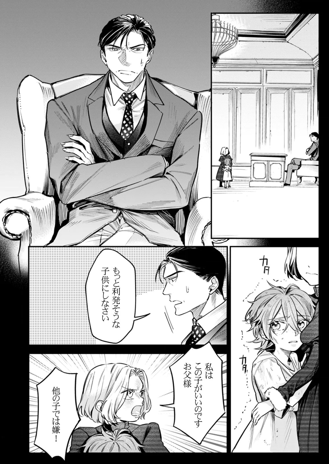 KOUKYUU MAID NO SAINAN: HITOZUKAI NO ARAI KYUUTEI SHOKIKAN TO SUIRI SURU Chapter 11 - Page 6