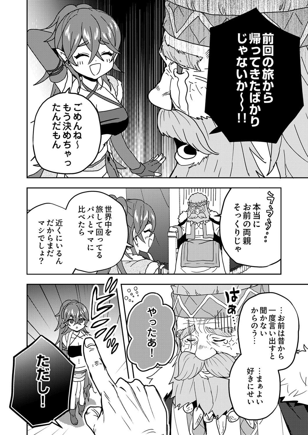 RENKINJUTSU NO HENKYOU SAISEI SLOW LIFE: S-KYUU PARTY DE KORITSU SHITA SHOUJO WO KABATTARA TSUIHOU SAREDA NO DE, ISSHO NI SHIAWASE NI KURASHIMASU Chapter 21 page 8 - nihonkuni.com