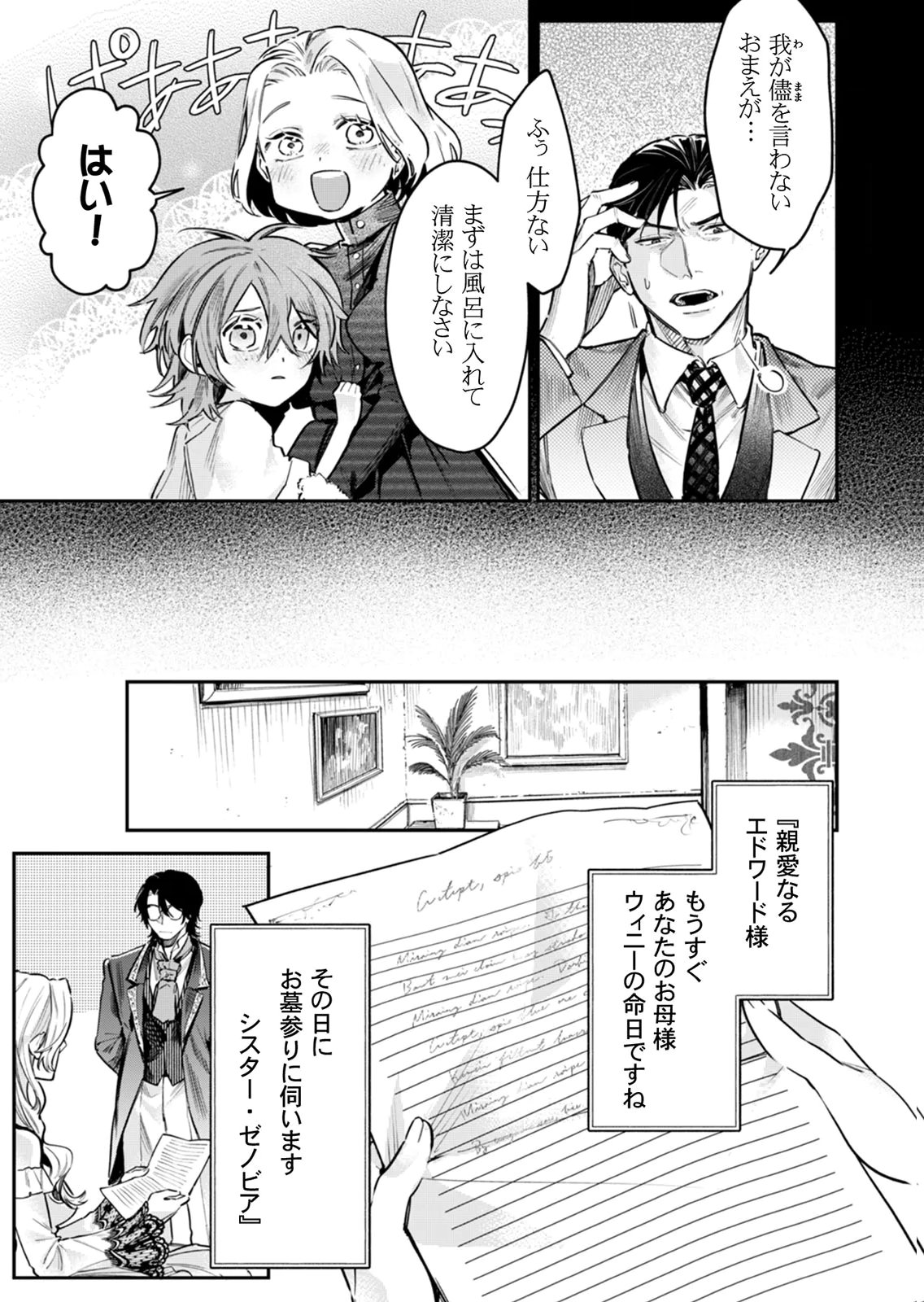 KOUKYUU MAID NO SAINAN: HITOZUKAI NO ARAI KYUUTEI SHOKIKAN TO SUIRI SURU Chapter 11 - Page 7