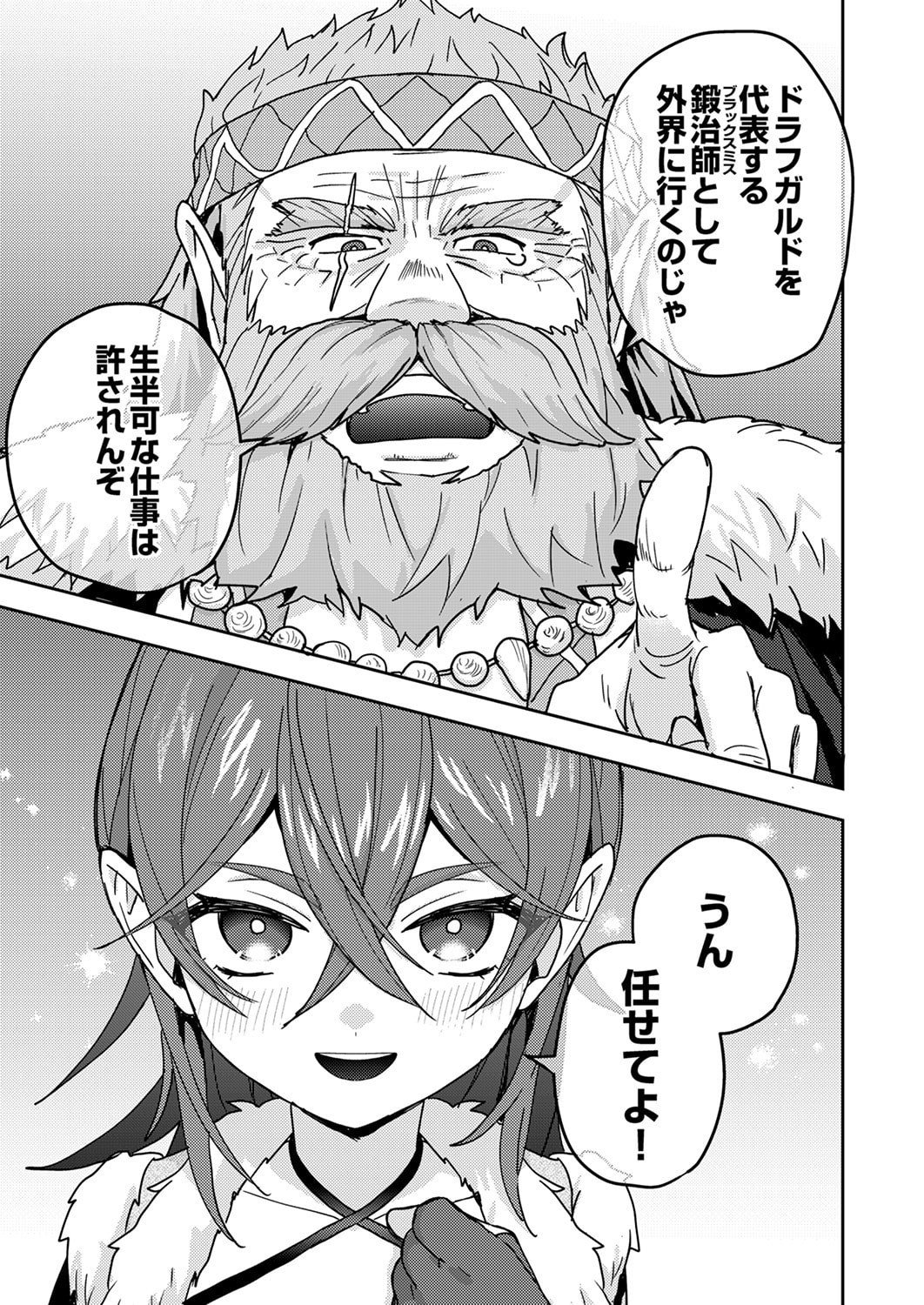 RENKINJUTSU NO HENKYOU SAISEI SLOW LIFE: S-KYUU PARTY DE KORITSU SHITA SHOUJO WO KABATTARA TSUIHOU SAREDA NO DE, ISSHO NI SHIAWASE NI KURASHIMASU Chapter 21 page 9 - nihonkuni.com