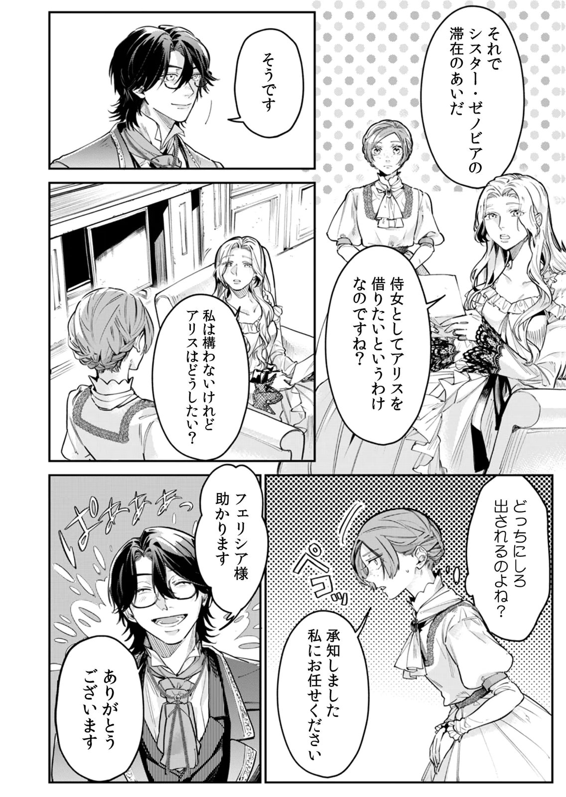KOUKYUU MAID NO SAINAN: HITOZUKAI NO ARAI KYUUTEI SHOKIKAN TO SUIRI SURU Chapter 11 - Page 8