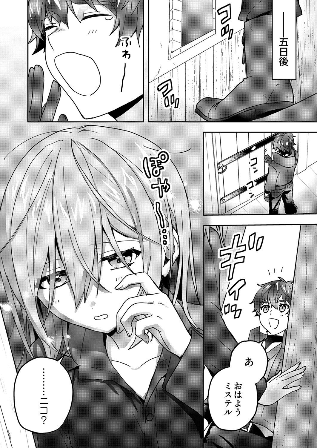 RENKINJUTSU NO HENKYOU SAISEI SLOW LIFE: S-KYUU PARTY DE KORITSU SHITA SHOUJO WO KABATTARA TSUIHOU SAREDA NO DE, ISSHO NI SHIAWASE NI KURASHIMASU Chapter 21 page 10 - nihonkuni.com